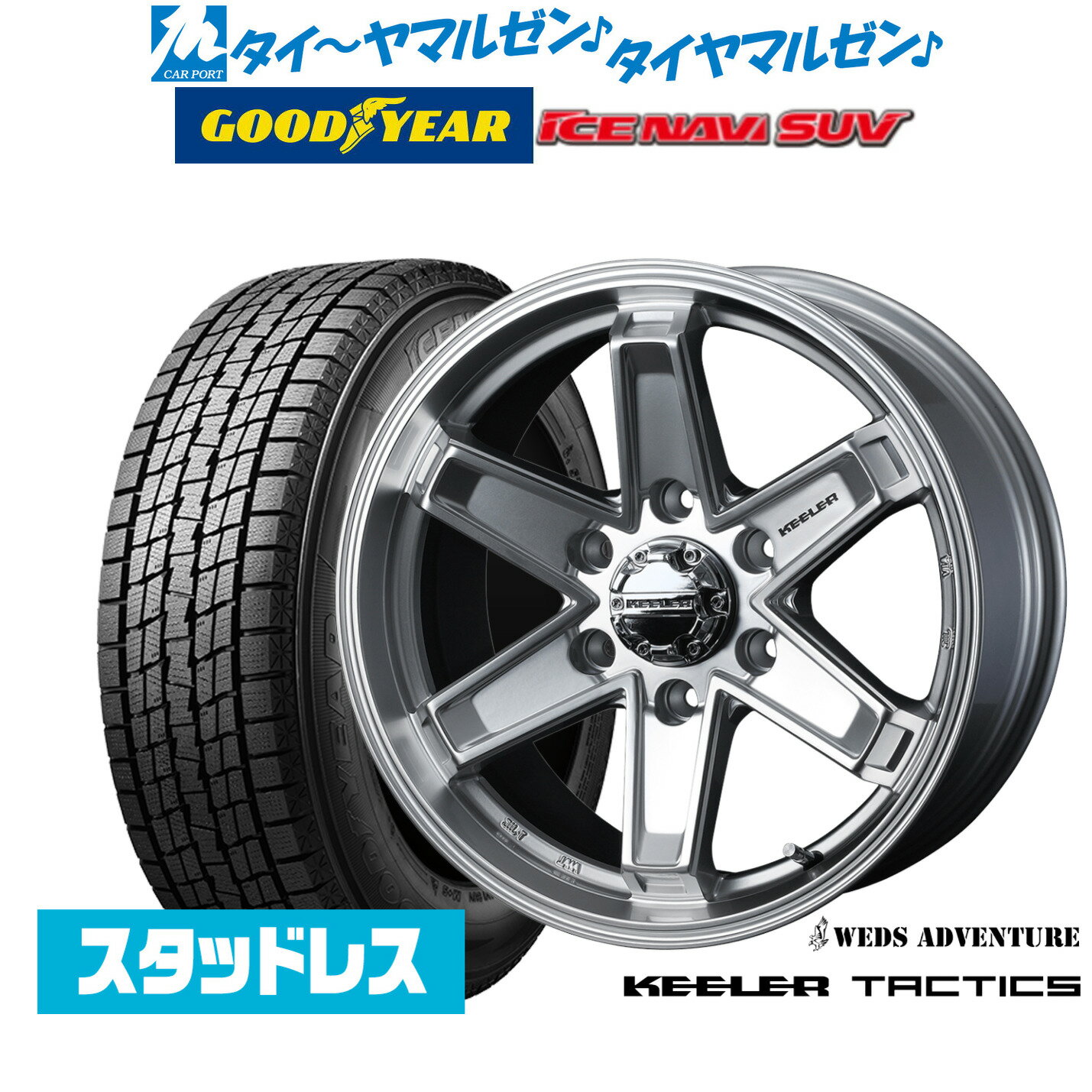 [5/1]ストアポイント5倍！【2024年製】新品 スタッドレスタイヤ ホイール4本セットウェッズ アドベンチャー キーラータクティクス17インチ 8.0Jグッドイヤー ICE NAVI アイスナビ SUV 265/65R17