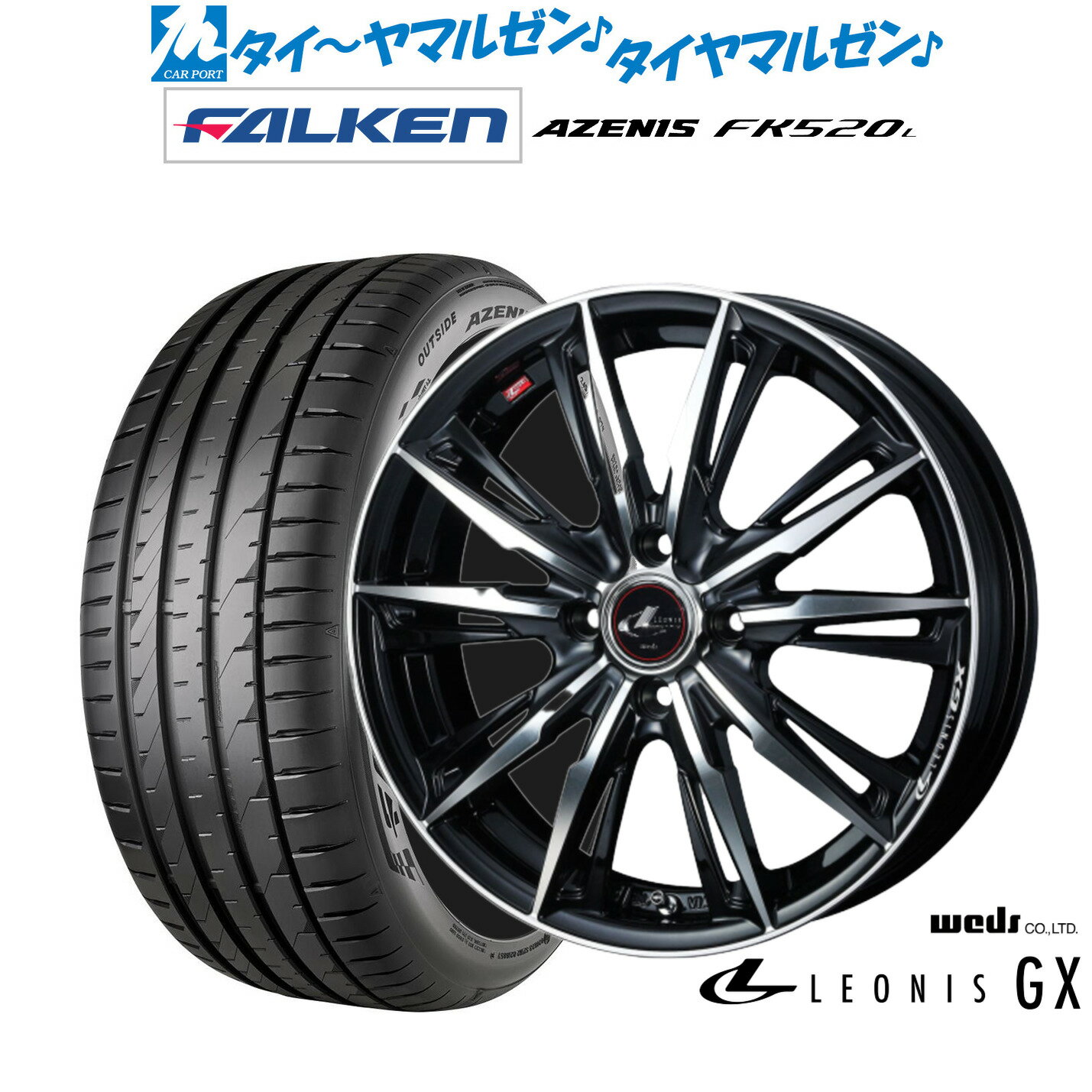 [SS期間]割引クーポン配布新品 サマータイヤ ホイール4本セットウェッズ レオニス GX17インチ 6.5Jファルケン AZENIS アゼニス FK520L215/45R17