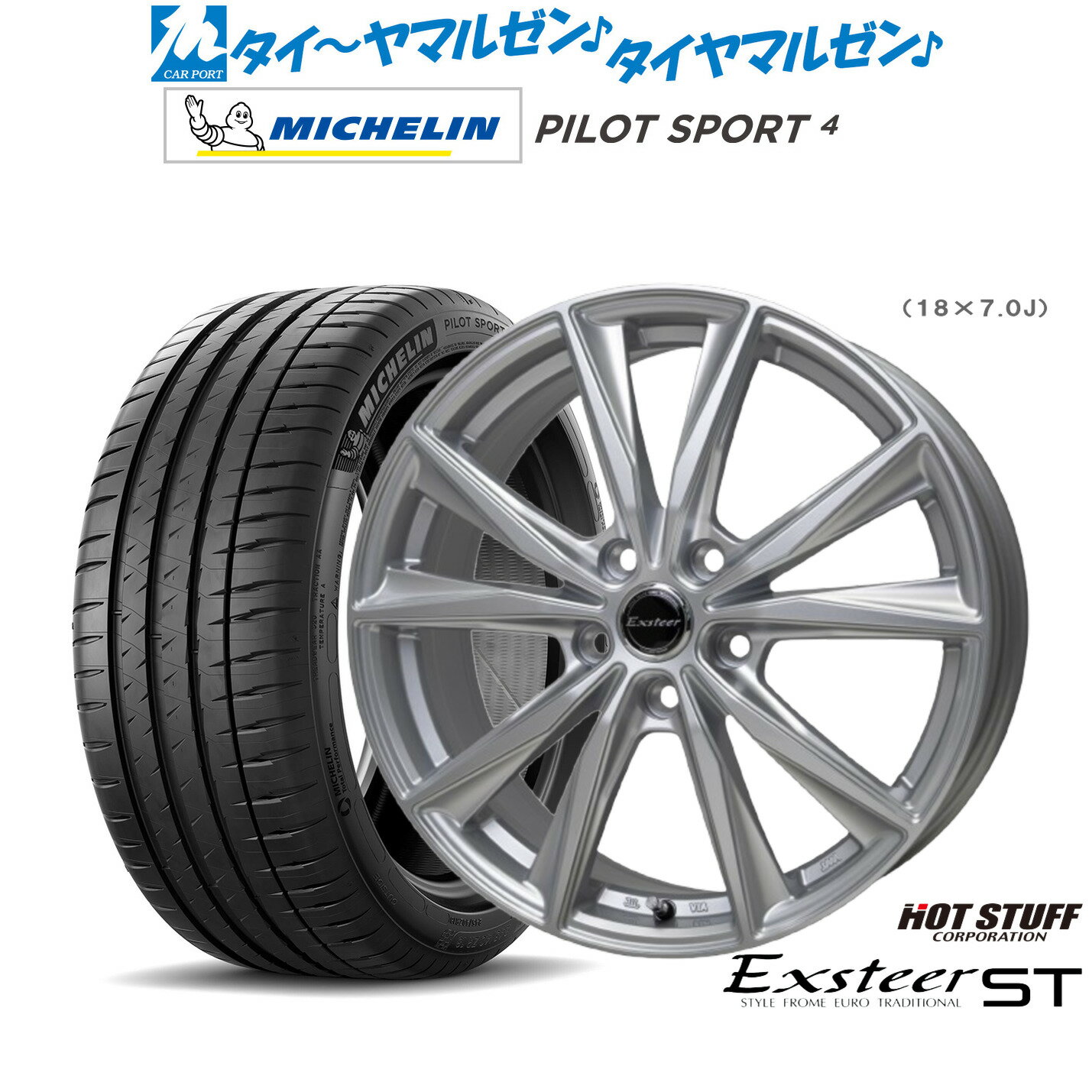 新品 サマータイヤ ホイール4本セットホットスタッフ エクスター ST18インチ 7.0Jミシュラン パイロット スポーツ 4205/40R18
