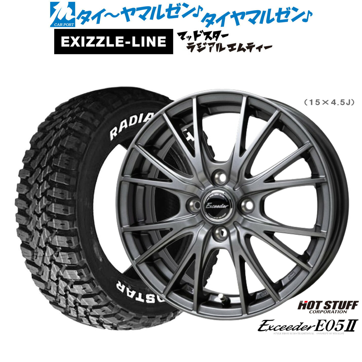 [SS限定]P最大46倍&クーポン配布新品 サマータイヤ ホイール4本セットホットスタッフ エクシーダー E05II15インチ 5.5Jエクシズルライン MUDSTAR マッドスター RADIAL(ラジアル) M/T195/65R15