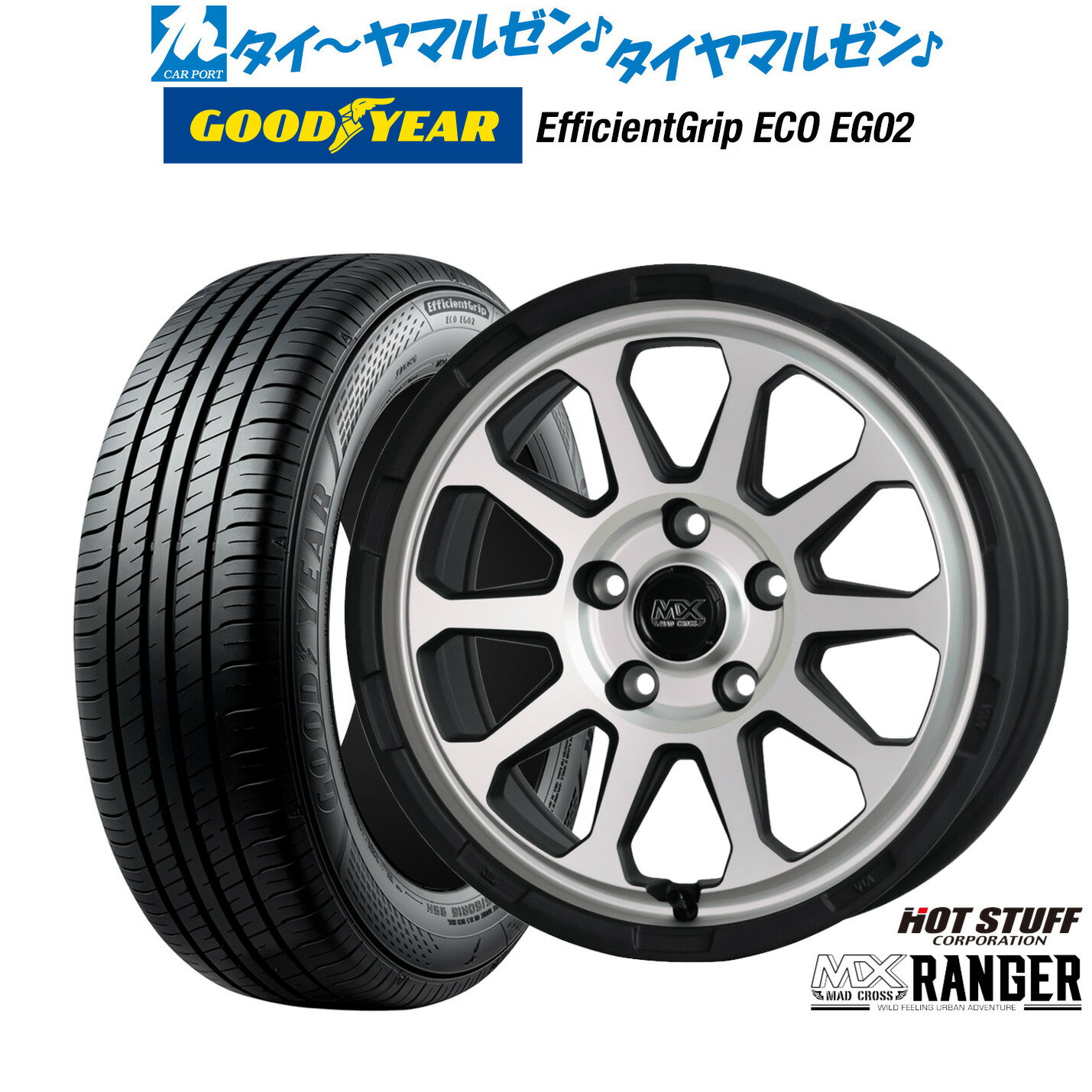 新品 サマータイヤ ホイール4本セットホットスタッフ マッドクロス レンジャー16インチ 7.0Jグッドイヤー エフィシエント グリップ エコ EG02205/60R16