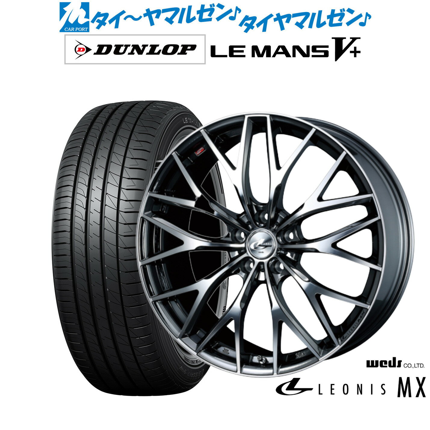 [5/9～15]割引クーポン配布新品 サマータイヤ ホイール4本セットウェッズ レオニス MX19インチ 8.0Jダンロップ LEMANS ルマン V+ (ファイブプラス)225/35R19