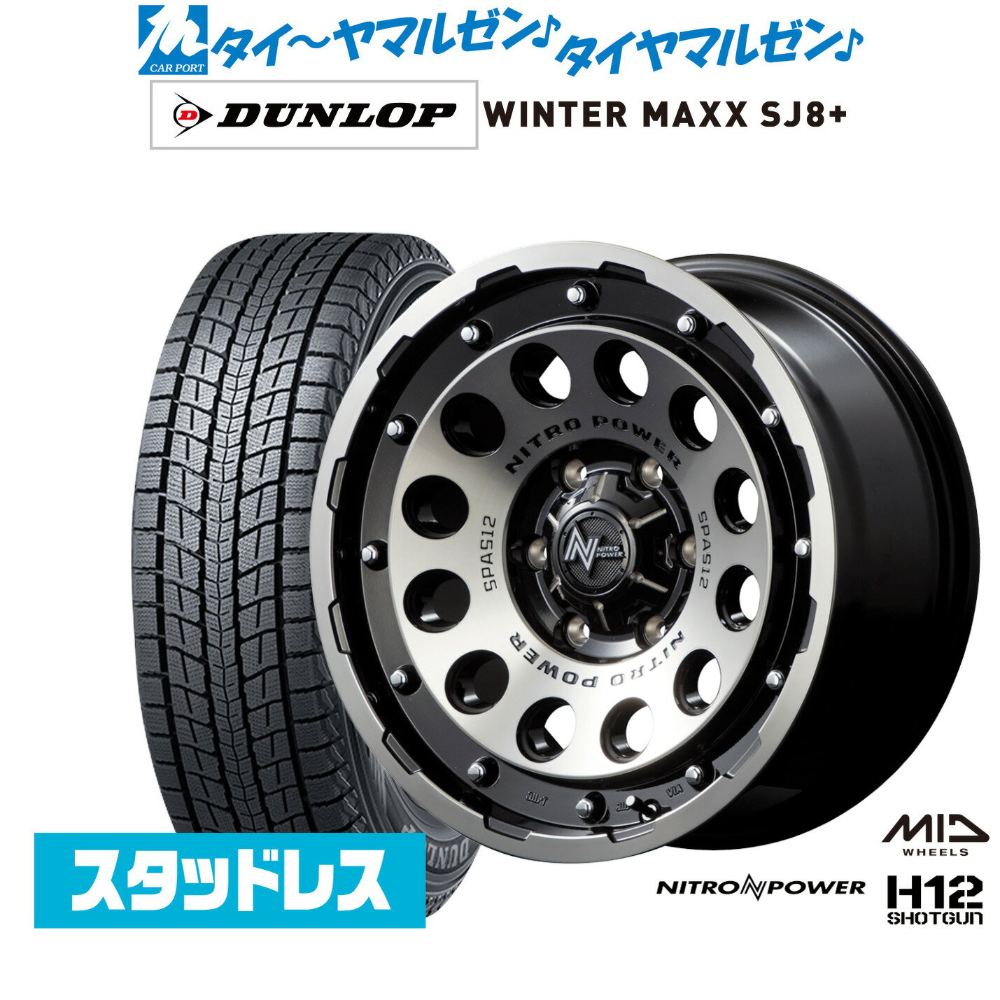 [マラソン期間]割引クーポン配布新品 スタッドレスタイヤ ホイール4本セットMID ナイトロパワー H12 ショットガン16インチ 6.5Jダンロップ WINTER MAXX SJ8+215/65R16