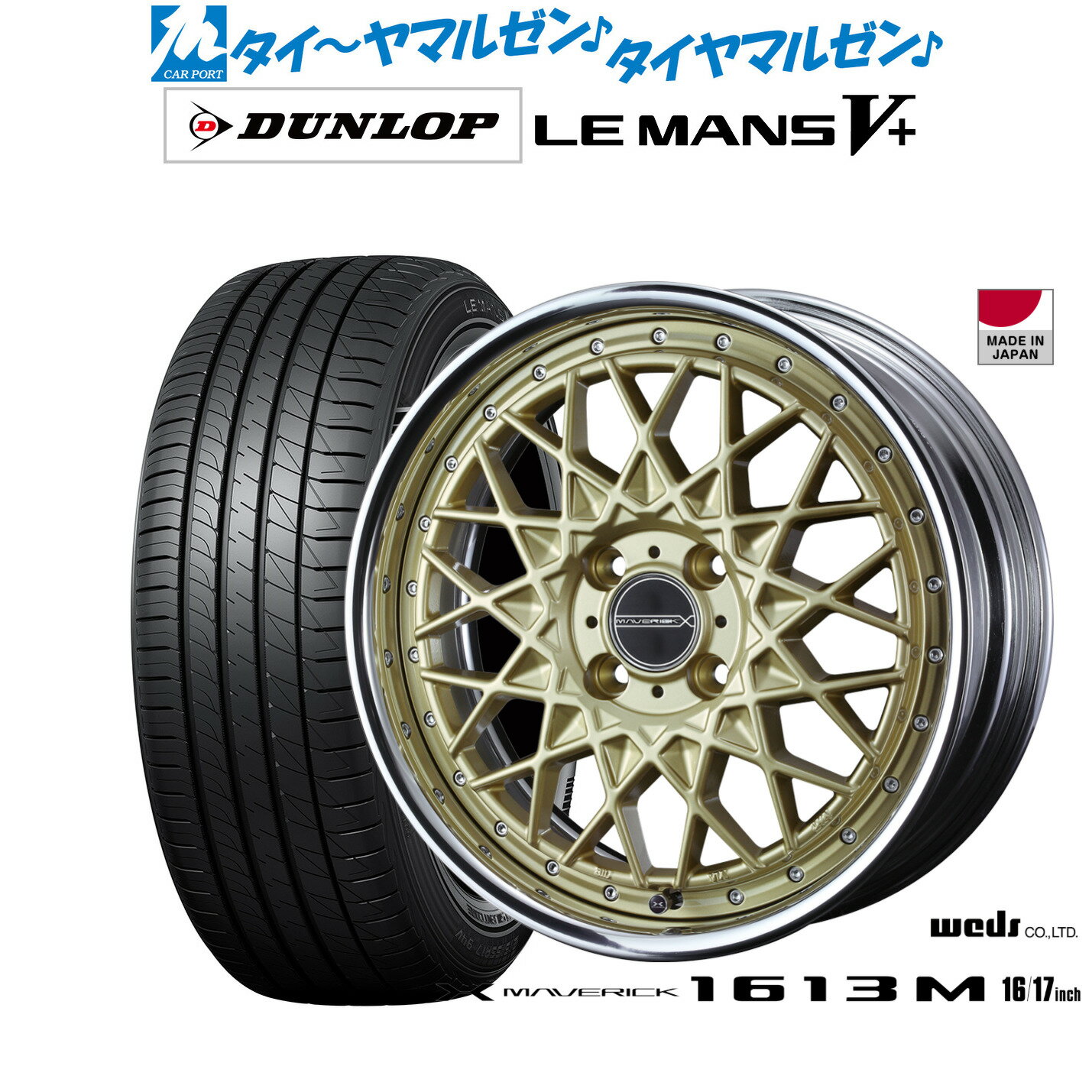 [6/18]最大100%ポイントバック！要エントリー新品 サマータイヤ ホイール4本セットウェッズ マーベリック 1613M16インチ 5.5Jダンロップ LEMANS ルマン V+ (ファイブプラス)165/45R16