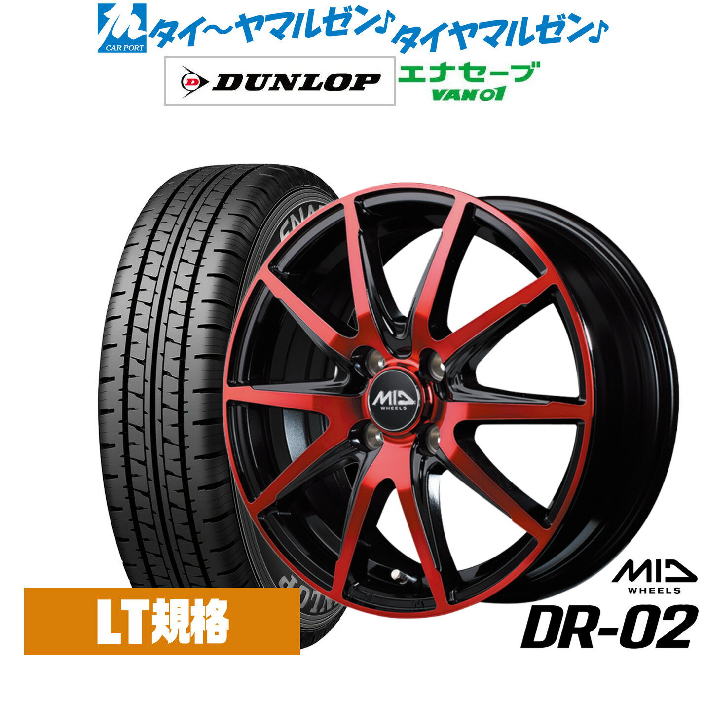 [マラソン期間]割引クーポン配布新品 サマータイヤ ホイール4本セットMID ホイールズ DR-0212インチ 3.5Jダンロップ ENASAVE エナセーブ VAN01 チューブレス145/80R12