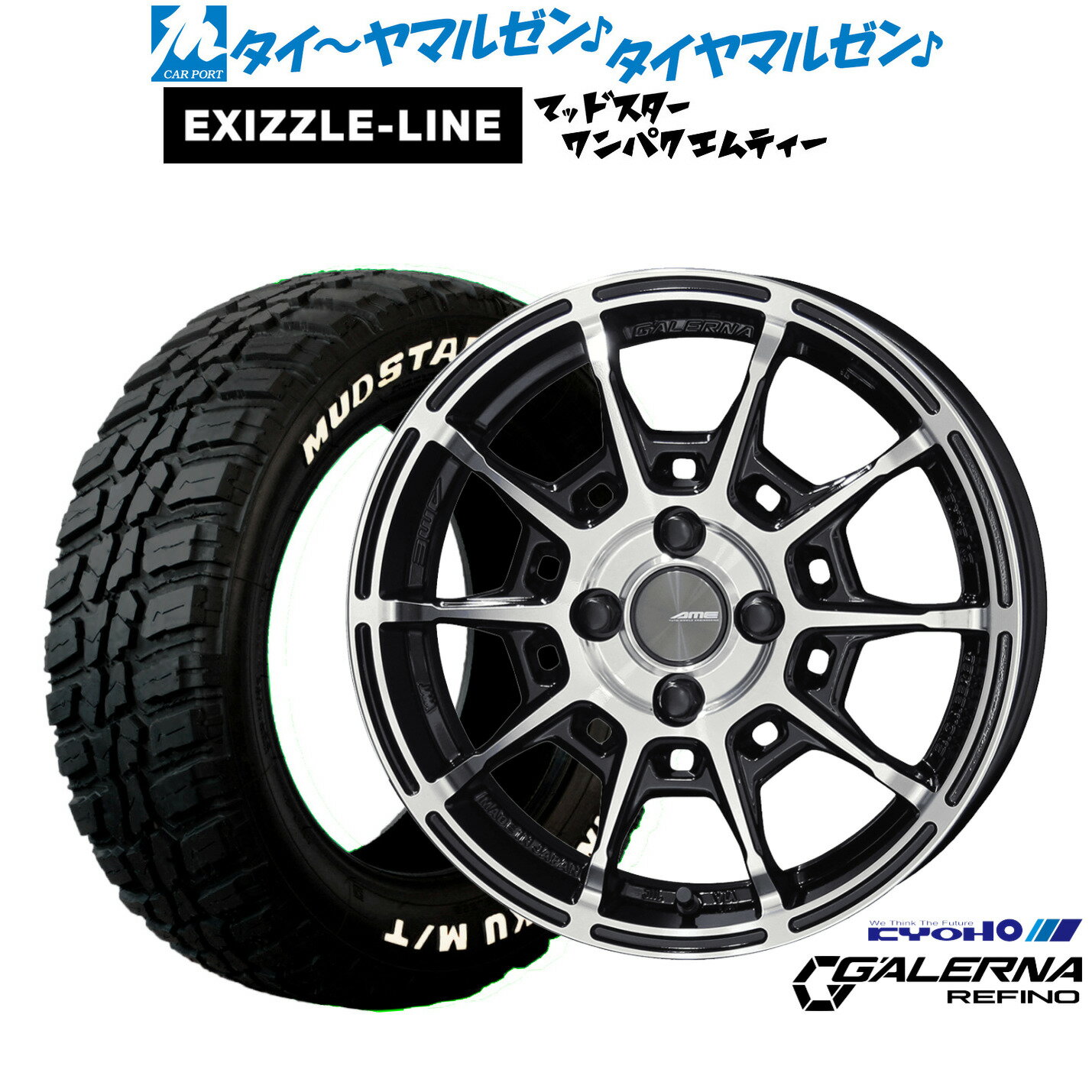 [5と0のつく日]割引クーポン配布新品 サマータイヤ ホイール4本セットKYOHO AME ガレルナ レフィーノ15インチ 6.0Jエクシズルライン MUDSTAR マッドスター WANPAKU(ワンパク) M/T175/65R15
