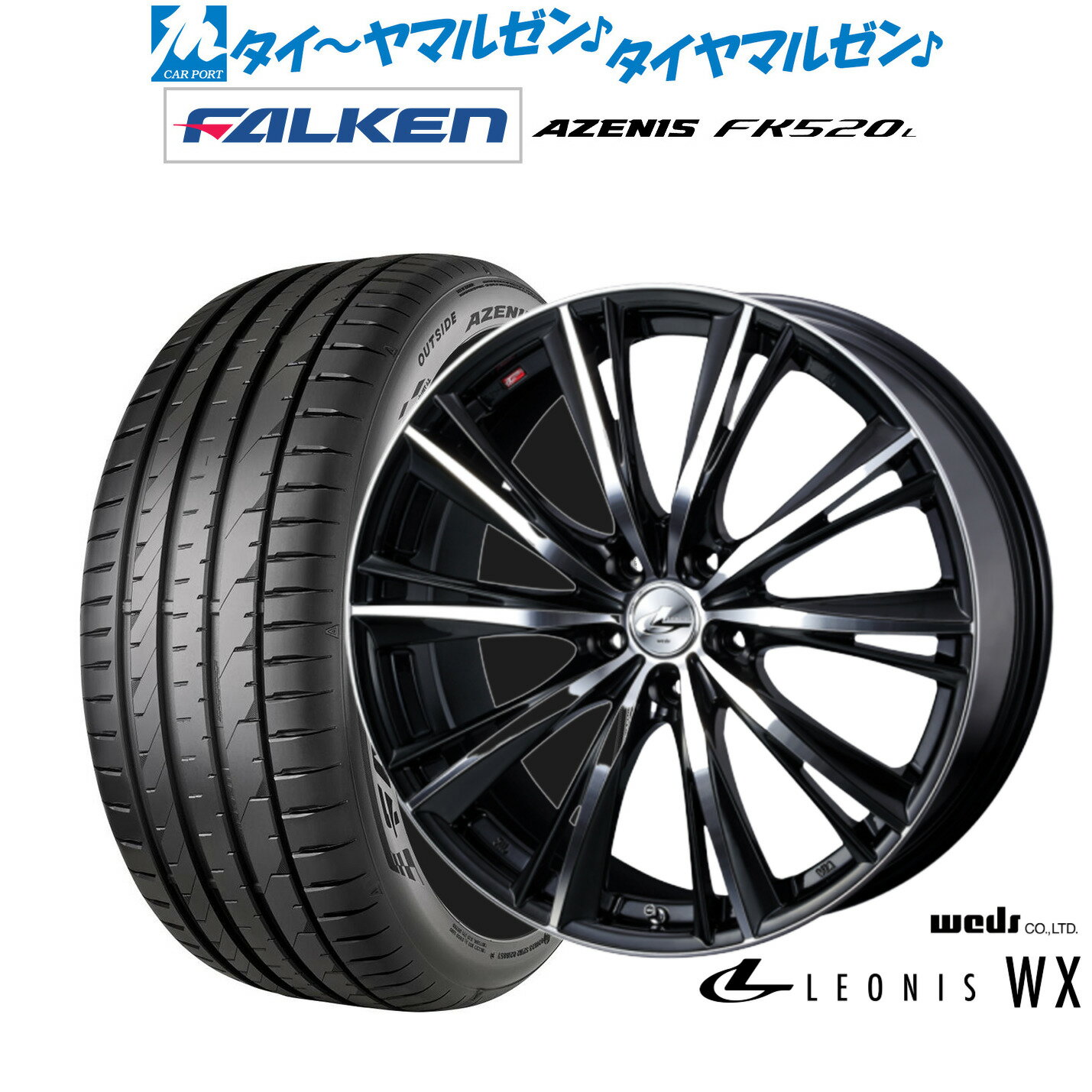 [SS期間]割引クーポン配布新品 サマータイヤ ホイール4本セットウェッズ レオニス WX19インチ 8.0Jファルケン AZENIS アゼニス FK520L245/35R19