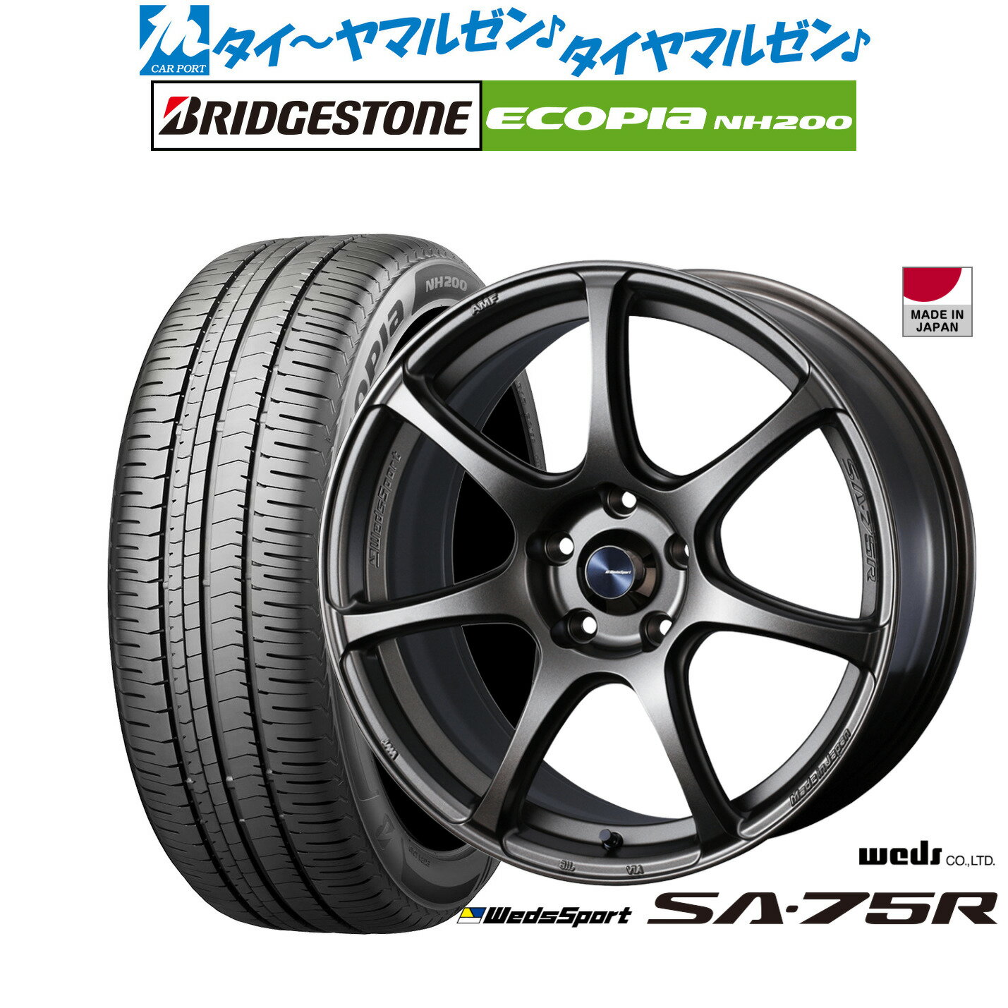 新品 サマータイヤ ホイール4本セットウェッズ ウェッズスポーツ SA-75R17インチ 7.0Jブリヂストン ECOPIA エコピア NH200225/50R17