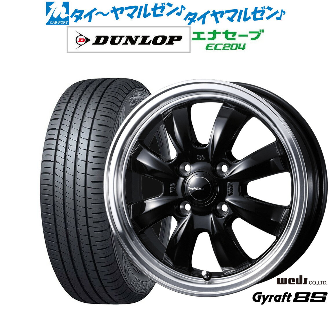 [6/22〜26]割引クーポン配布新品 サマータイヤ ホイール4本セットウェッズ グラフト 8S15インチ 5.5Jダンロップ ENASAVE エナセーブ EC204175/55R15