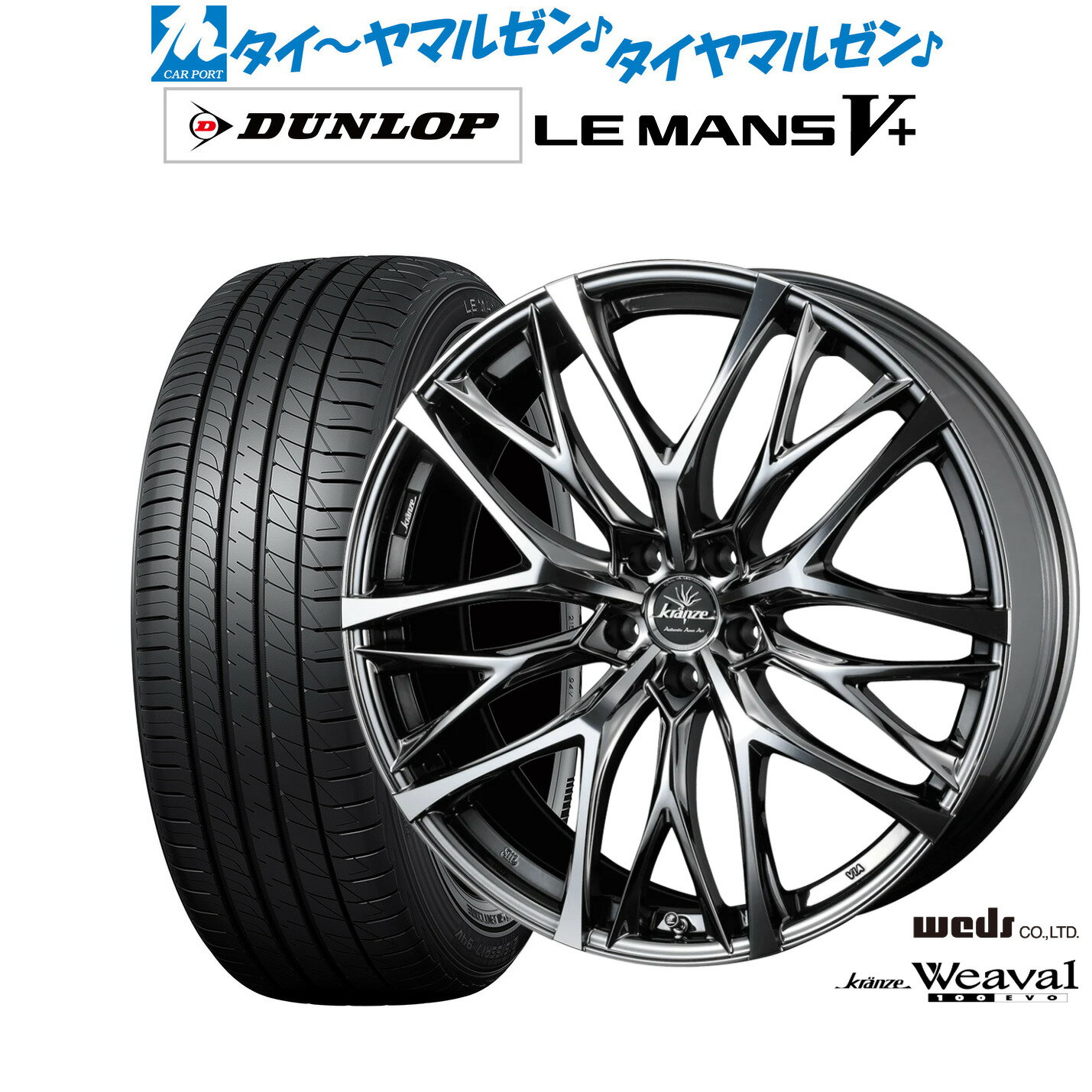[18日]割引クーポン配布新品 サマータイヤ ホイール4本セットウェッズ クレンツェ ウィーバル 100EVO19インチ 8.0Jダンロップ LEMANS ルマン V+ (ファイブプラス)225/40R19