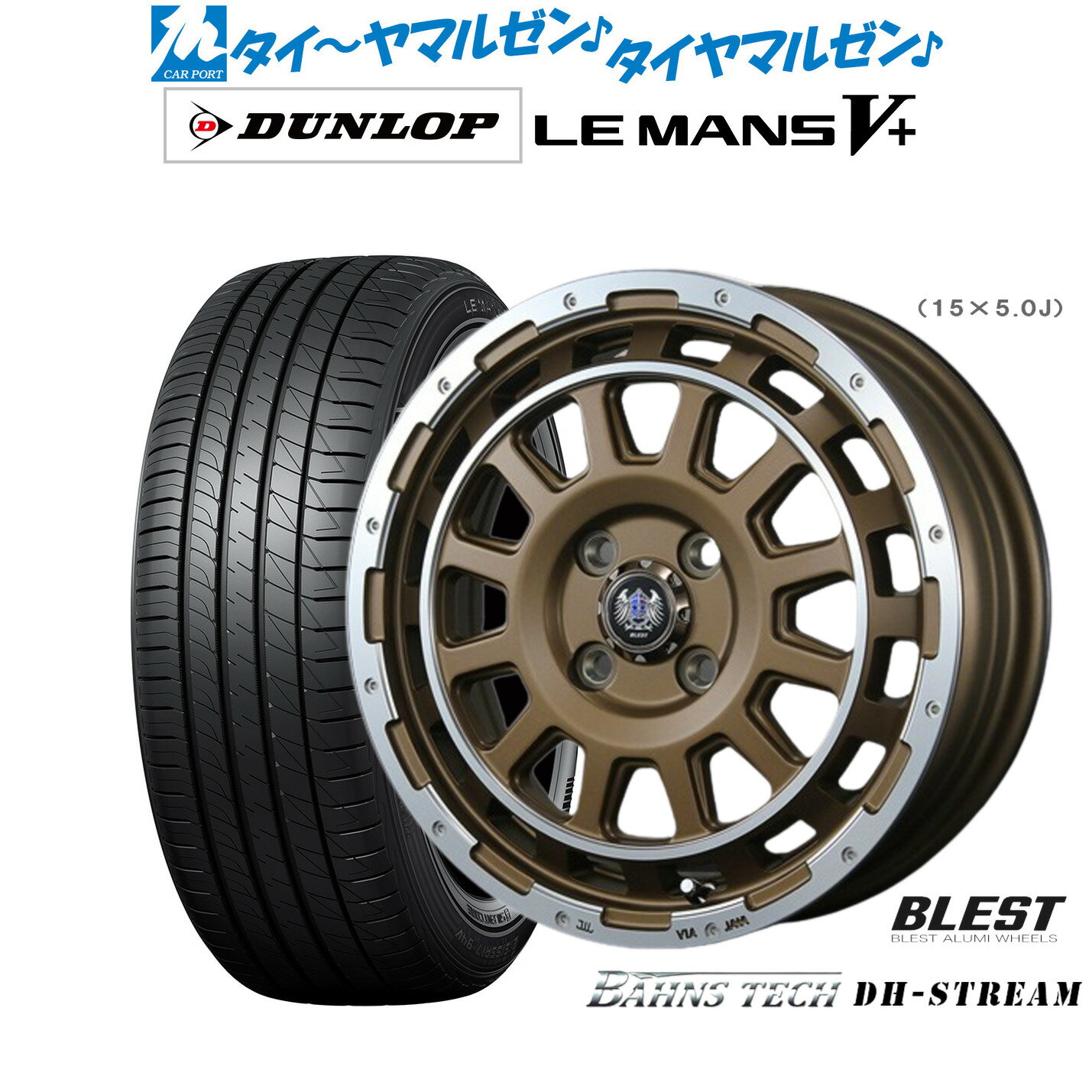 [6/22〜26]割引クーポン配布新品 サマータイヤ ホイール4本セットニューレイトン バーンズテック DHストリーム15インチ 5.0Jダンロップ LEMANS ルマン V+ (ファイブプラス)165/50R15
