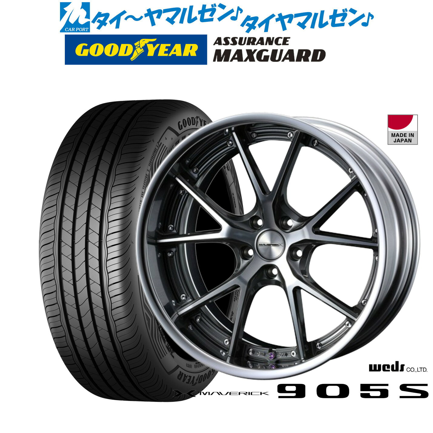 [SS限定]P最大46倍&クーポン配布新品 サマータイヤ ホイール4本セットウェッズ マーベリック 905S19インチ 8.0Jグッドイヤー ASSURANCE アシュアランス マックスガード225/45R19