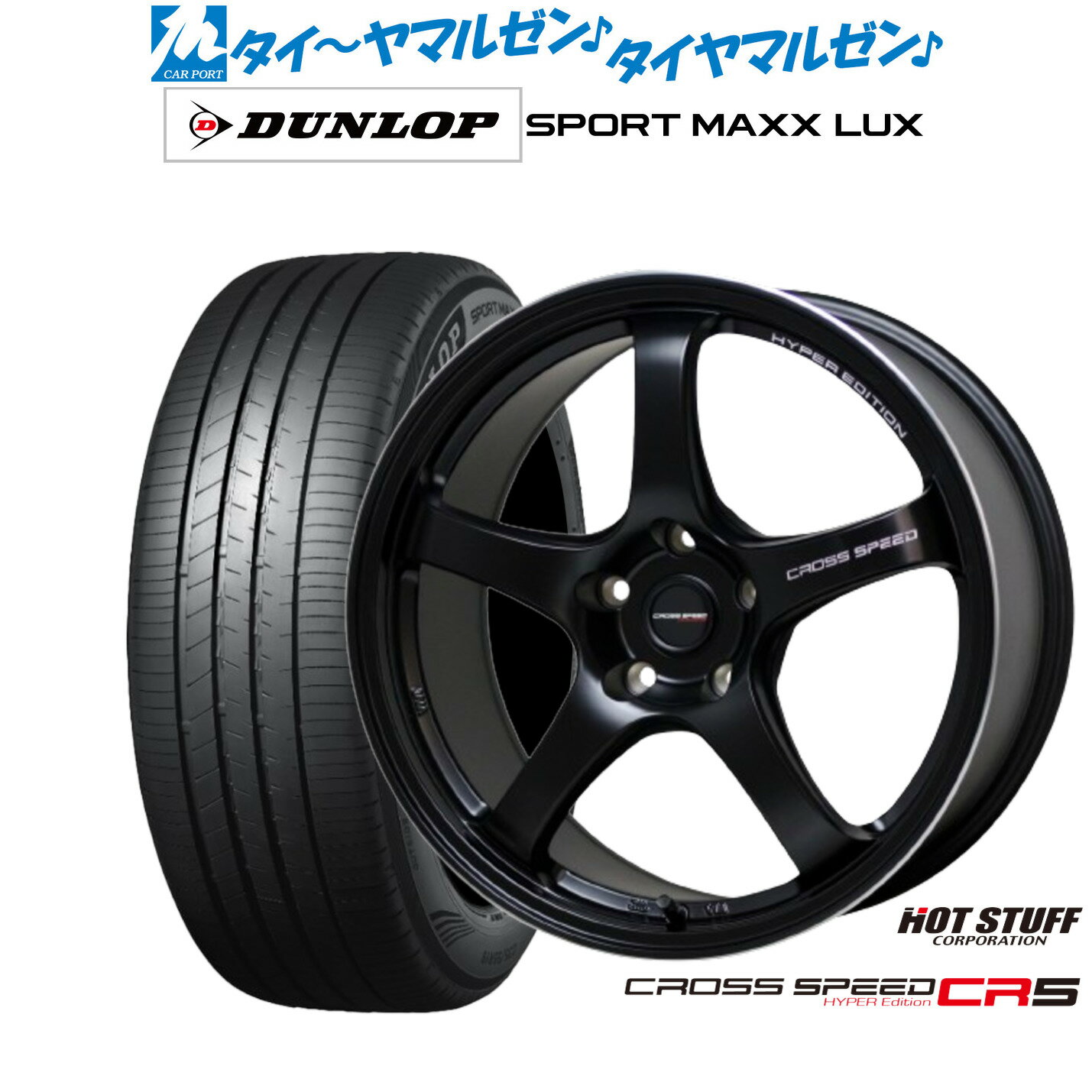[6/22〜26]割引クーポン配布新品 サマータイヤ ホイール4本セットホットスタッフ クロススピード ハイパーエディション CR518インチ 7.5Jダンロップ SPORT MAXX LUX225/40R18