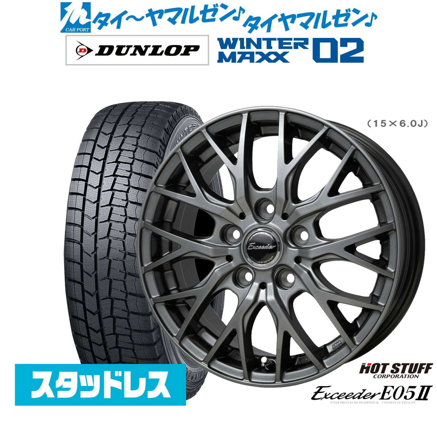 [マラソン期間]割引クーポン配布新品 スタッドレスタイヤ ホイール4本セットホットスタッフ エクシーダー E05II16インチ 6.5Jダンロップ WINTER MAXX WM02215/65R16