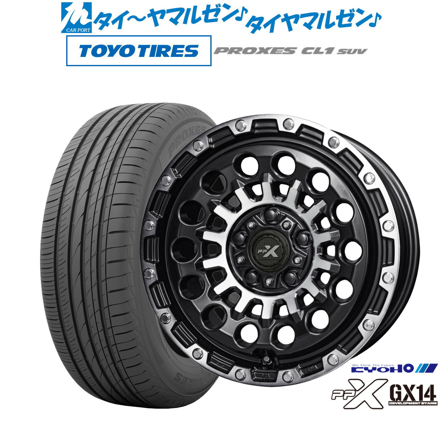 [6/22〜26]割引クーポン配布新品 サマータイヤ ホイール4本セットKYOHO PPX GX1416インチ 7.0Jトーヨータイヤ プロクセス PROXES CL1 SUV 215/60R16