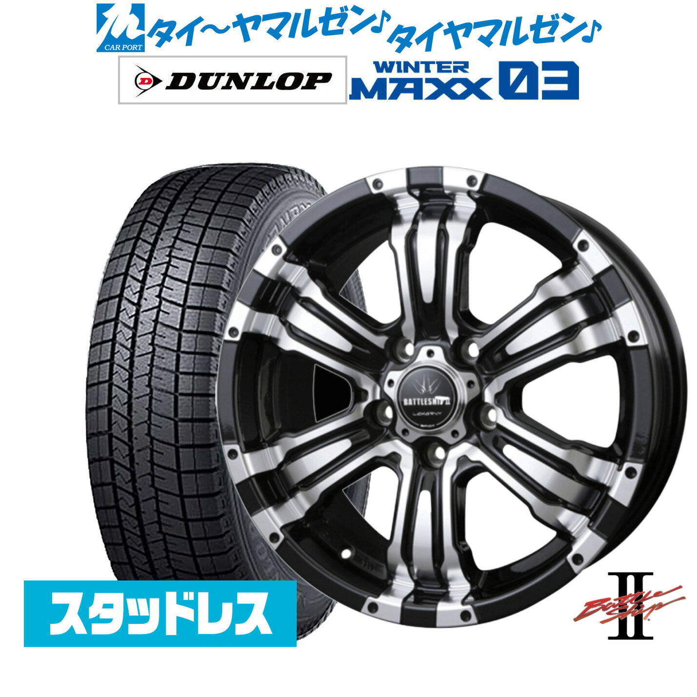 [SS期間]割引クーポン配布新品 スタッドレスタイヤ ホイール4本セットBADX ロクサーニ バトルシップII(5-114)16インチ 7.0Jダンロップ WINTER MAXX WM03225/60R16