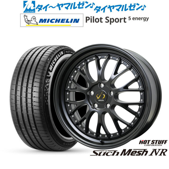 新品 サマータイヤ ホイール4本セットホットスタッフ シュティッヒ メッシュ NR20インチ 8.5Jミシュラン パイロット スポーツ 5 energy245/40R20