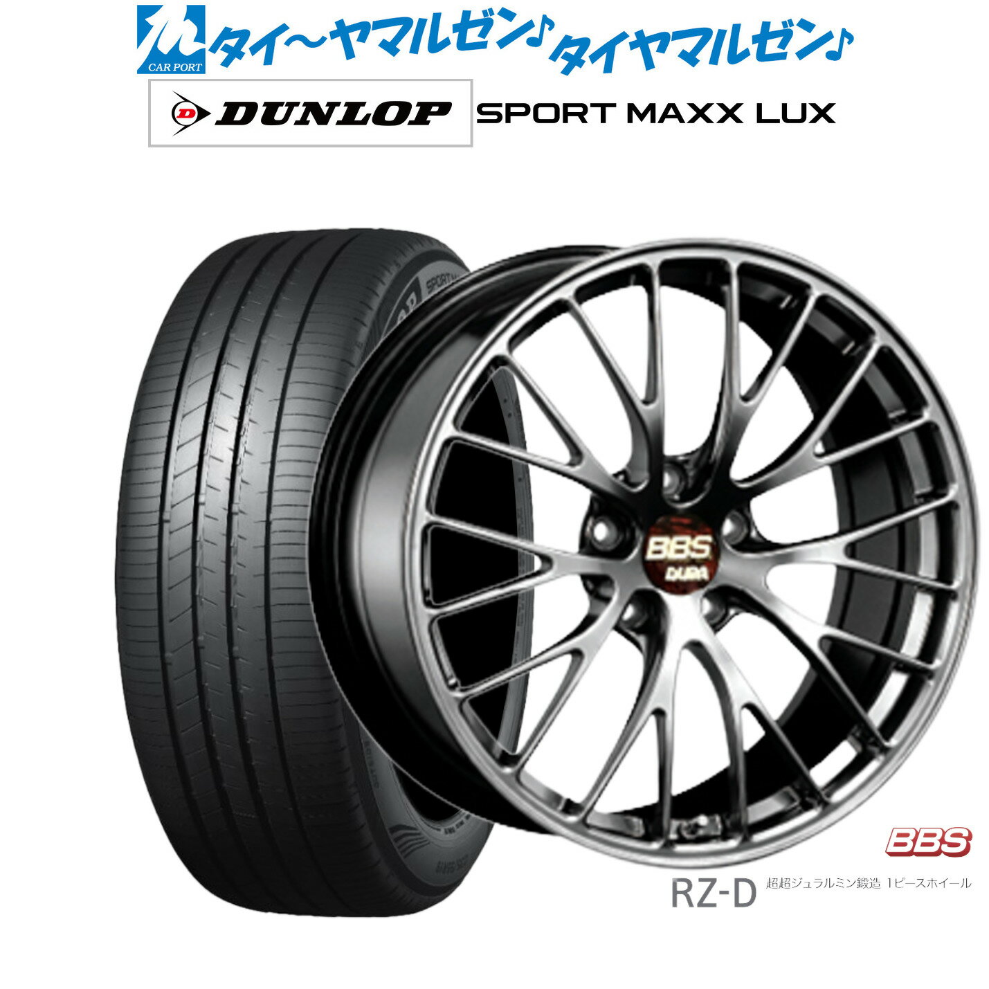 [SS期間]割引クーポン配布新品 サマータイヤ ホイール4本セットBBS JAPAN RZ-D19インチ 8.5Jダンロップ SPORT MAXX LUX245/35R19
