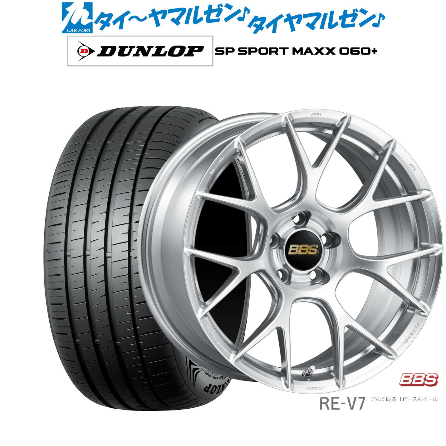 [6/22〜26]割引クーポン配布新品 サマータイヤ ホイール4本セットBBS JAPAN RE-V719インチ 8.5Jダンロップ SP SPORT MAXX 060+235/40R19