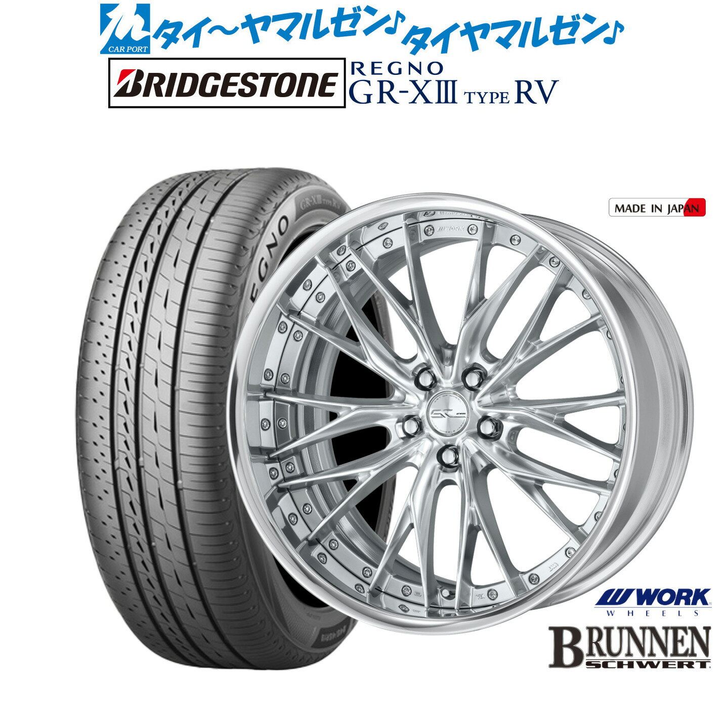 新品 サマータイヤ ホイール4本セットワーク シュヴァート ブルネン20インチ 8.5Jブリヂストン REGNO レグノ GR-XIII(GR-X3) TYPE RV245/35R20