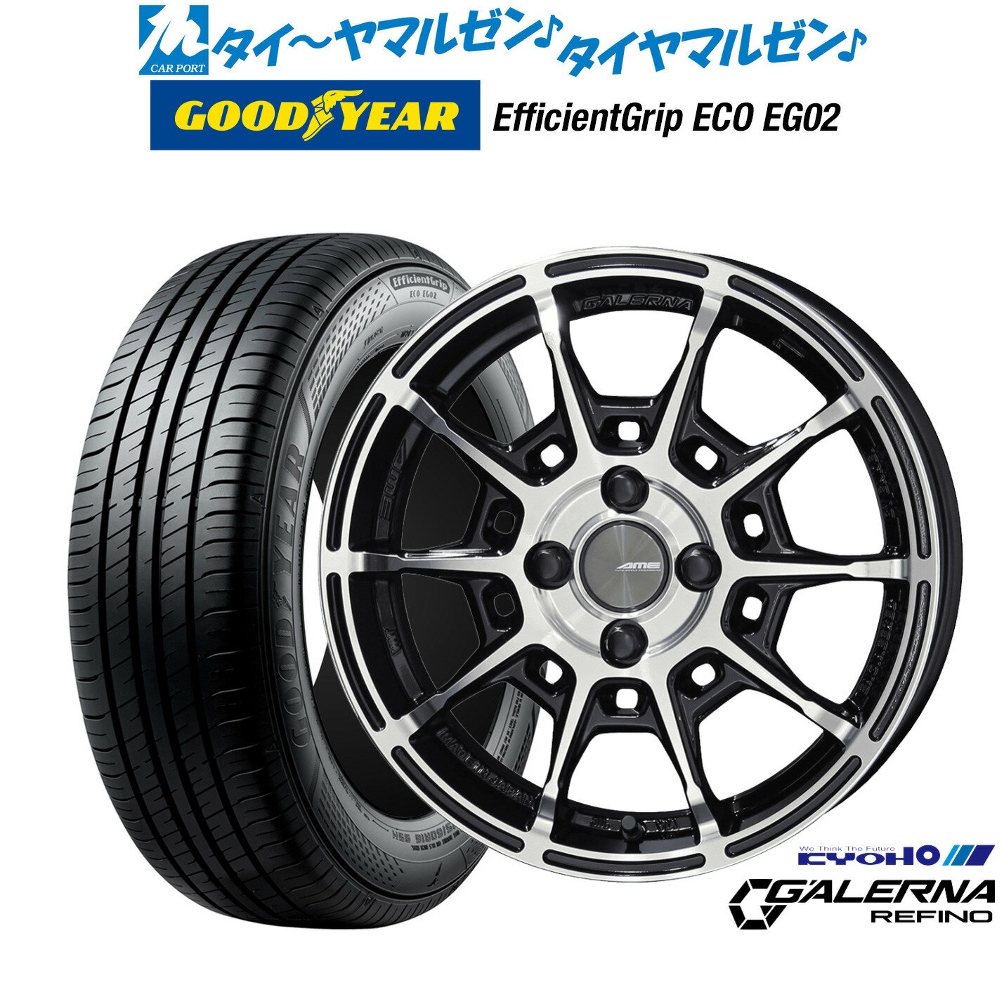 [6/22〜26]割引クーポン配布新品 サマータイヤ ホイール4本セットKYOHO AME ガレルナ レフィーノ15インチ 6.0Jグッドイヤー エフィシエント グリップ エコ EG02185/55R15