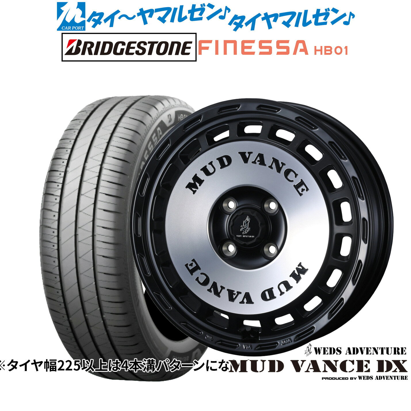 [5と0のつく日]割引クーポン配布新品 サマータイヤ ホイール4本セットウェッズ アドベンチャー マッドヴァンス DX14インチ 4.5Jブリヂストン FINESSA フィネッサ HB01165/60R14