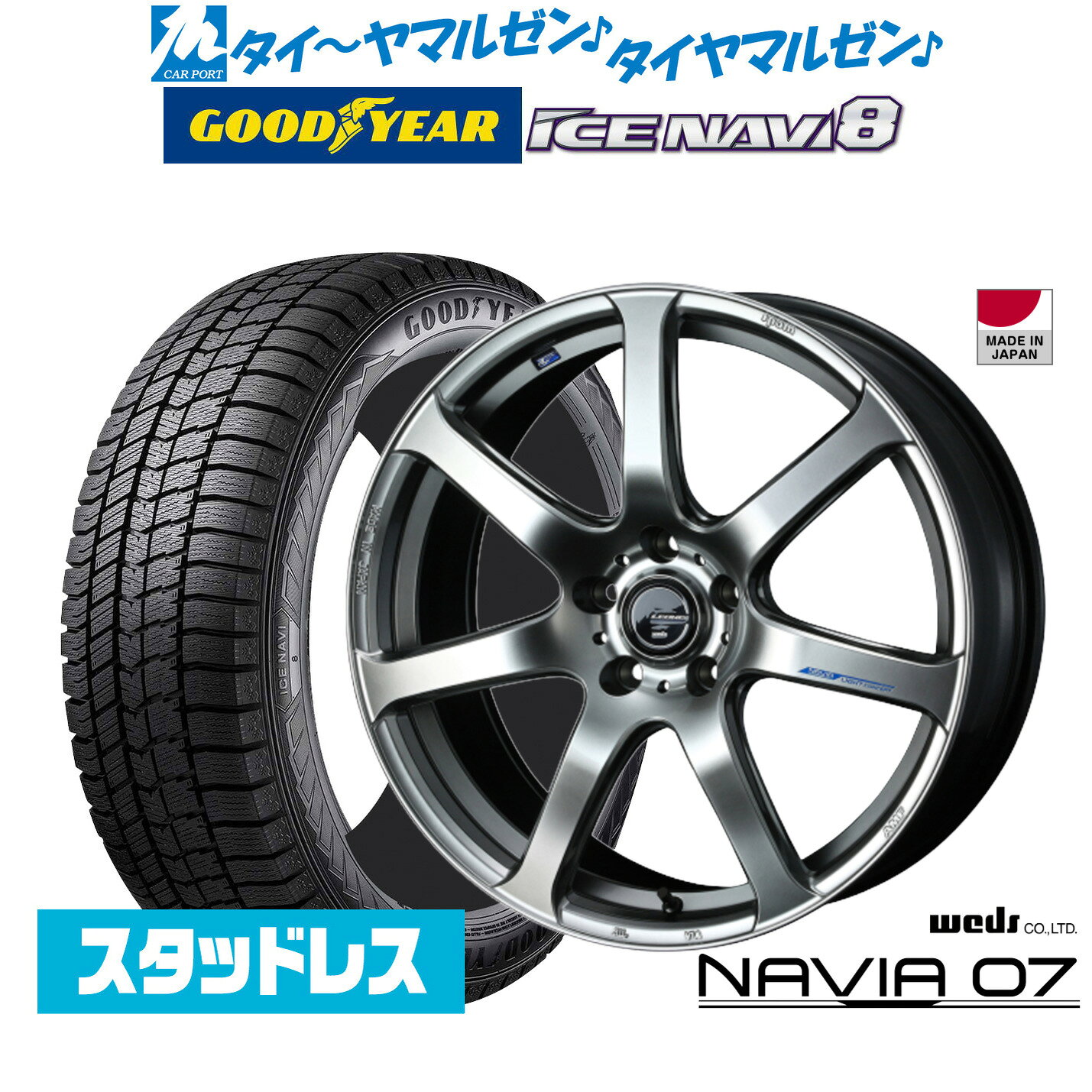 ▼商品内容 225/55R17 スタッドレスタイヤ・ホイール4本セットの商品ページです。 スタッドレスタイヤとホイールをまとめて交換したい方におすすめの商品です。 組込・バランス調整、窒素充填を行い、装着に必要な作業を済ませた状態で発送いたします。 ホイール 商品名：ウェッズ レオニス ナヴィア07 カラー：ハイパーシルバーブラック インチ：17インチ J数：6.5J PCD・インセット：5穴114.3mm→+53 タイヤ 商品名：グッドイヤー ICE NAVI アイスナビ 8 日本製 (2026年製) サイズ：225/55R17 97Q タイヤ種類：スタッドレスタイヤ(冬タイヤ) ▼参考車種 ●トヨタ【5穴114mm】■ラッシュ[J200系] 等に●ホンダ【5穴114mm】■ヴェゼル[RU系/RV系]■ヴェゼル ハイブリッド[RU系] 等に●スバル【5穴114mm】■レガシィB4[BN系] 等に ▼注意事項【ご注文前に必ずご確認ください】 1 ）こちらの商品は、スタッドレスタイヤとホイールのセット商品です。 2 ）お問い合わせの際は、「車種・型式・年式・駆動」を分かる範囲でお知らせください。 　　※車種・年式・型式・グレード等により装着可否が異なる場合がございます。 3 ）組込・バランス調整後に発送いたします。空気圧は商品到着後、お客様ご自身で調整をお願いいたします。 4 ）取付ナットは付属されておりません。 　　社外ホイール用のナットをお持ちでない場合は、別途ご用意いただく必要がございます。 5 ）掲載している商品は、複数店舗で同時に販売しております。その為ご注文を頂いた時点で完売している場合がございます。 　　お急ぎの場合はご注文前にご確認いただきますようお願い致します。 　　売り切れ・完売の際は、ご容赦くださいますようお願い申し上げます。 6 ）商品画像はイメージです。実際の商品とは色合いや形状、デザイン等が異なる場合がございます。 7 ）タイヤの製造週・製造年のご指定はお受けできません。 8 ）ホイールの重量については、お答えしておりません。 9 ）沖縄県・離島・一部地域へのお届けは、別途送料11,000円（税込）を申し受けます。 　　※ご注文確認後、当店にて送料を加算させていただきます。 10）商品到着後は、数量・サイズ・タイヤ・ホイール等に誤りがないか必ずご確認ください。 11）返品・交換について 　　商品に不良があった場合は、商品到着後7日以内に必ずご連絡ください。 　　次の場合は、返品・交換をお受けできませんのでご了承ください。 　　・お客様のご都合による返品 　　・商品到着後8日以上経過した商品 　　・装着途中または装着後の商品 12）保証は商品のみを対象とします。取付・取外しに関わる費用、代車費用、転売その他による第三者への損害等については、補償いたしかねます。 13）当店では車検について一切責任を負いません。 　　車検に通らない等の理由による返品・交換はお受けできません。 14）商品の適合や仕様についてご不明な点がございましたら、ご注文前にお問い合わせください。