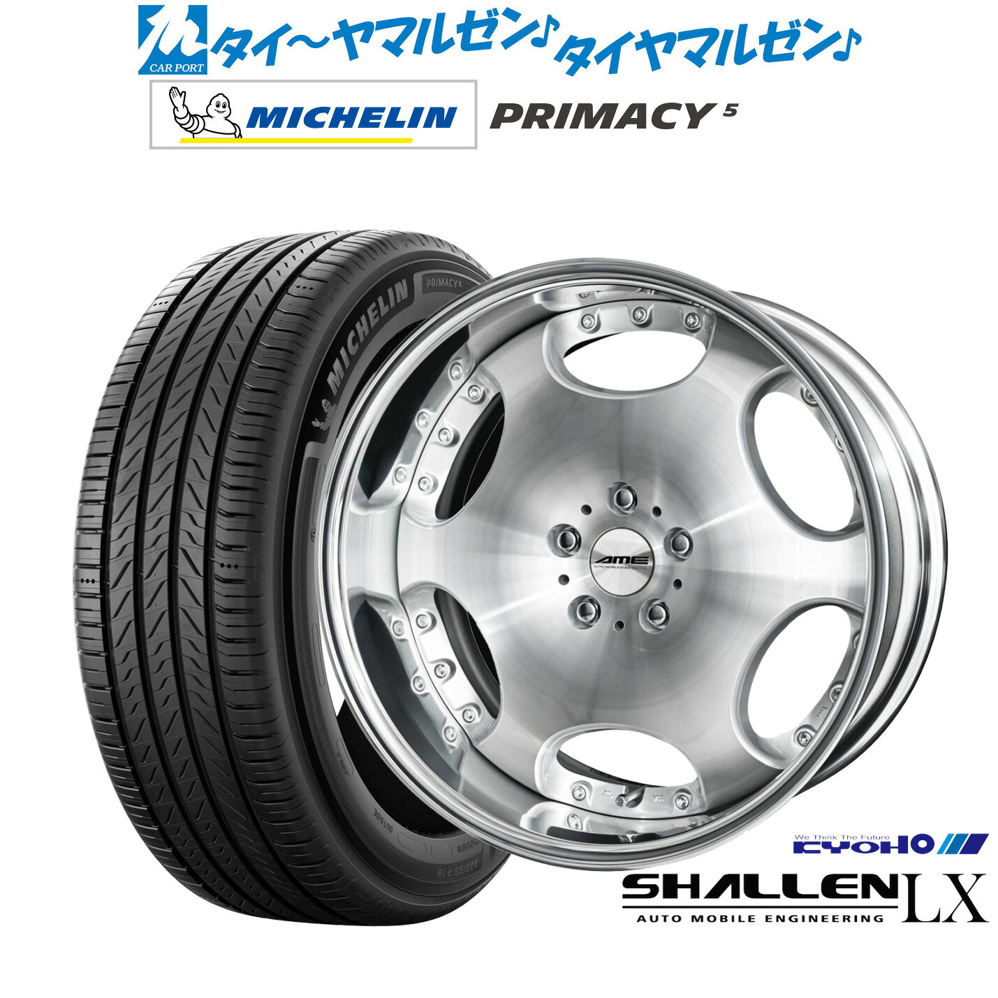 新品 サマータイヤ ホイール4本セットKYOHO AME シャレン LX20インチ 8.0Jミシュラン プライマシー プライマシー5245/45R20