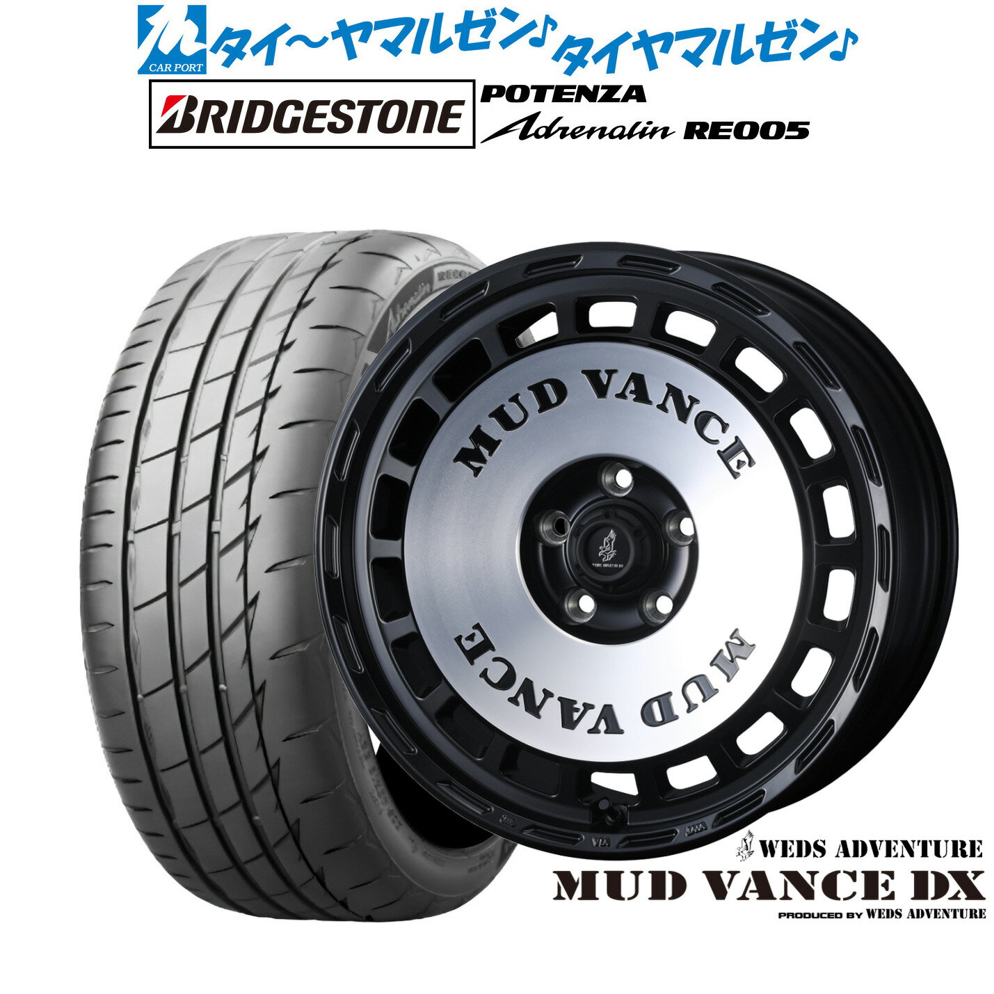 新品 サマータイヤ ホイール4本セットウェッズ アドベンチャー マッドヴァンス DX15インチ 6.0Jブリヂストン POTENZA ポテンザ Adrenalin(アドレナリン) RE005195/55R15