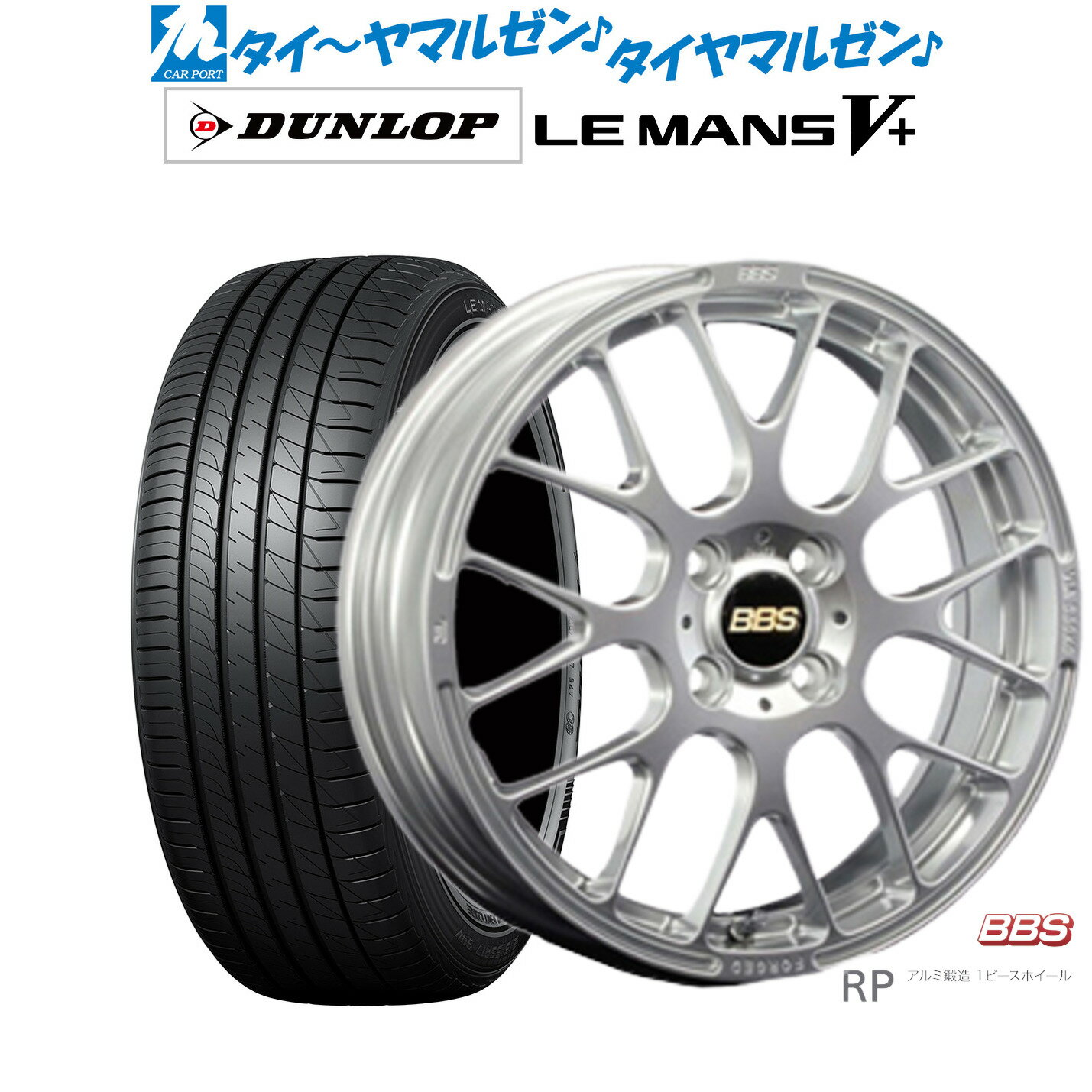 [5/20]割引クーポン配布新品 サマータイヤ ホイール4本セットBBS JAPAN RP16インチ 5.5Jダンロップ LEMANS ルマン V+ (ファイブプラス)165/45R16