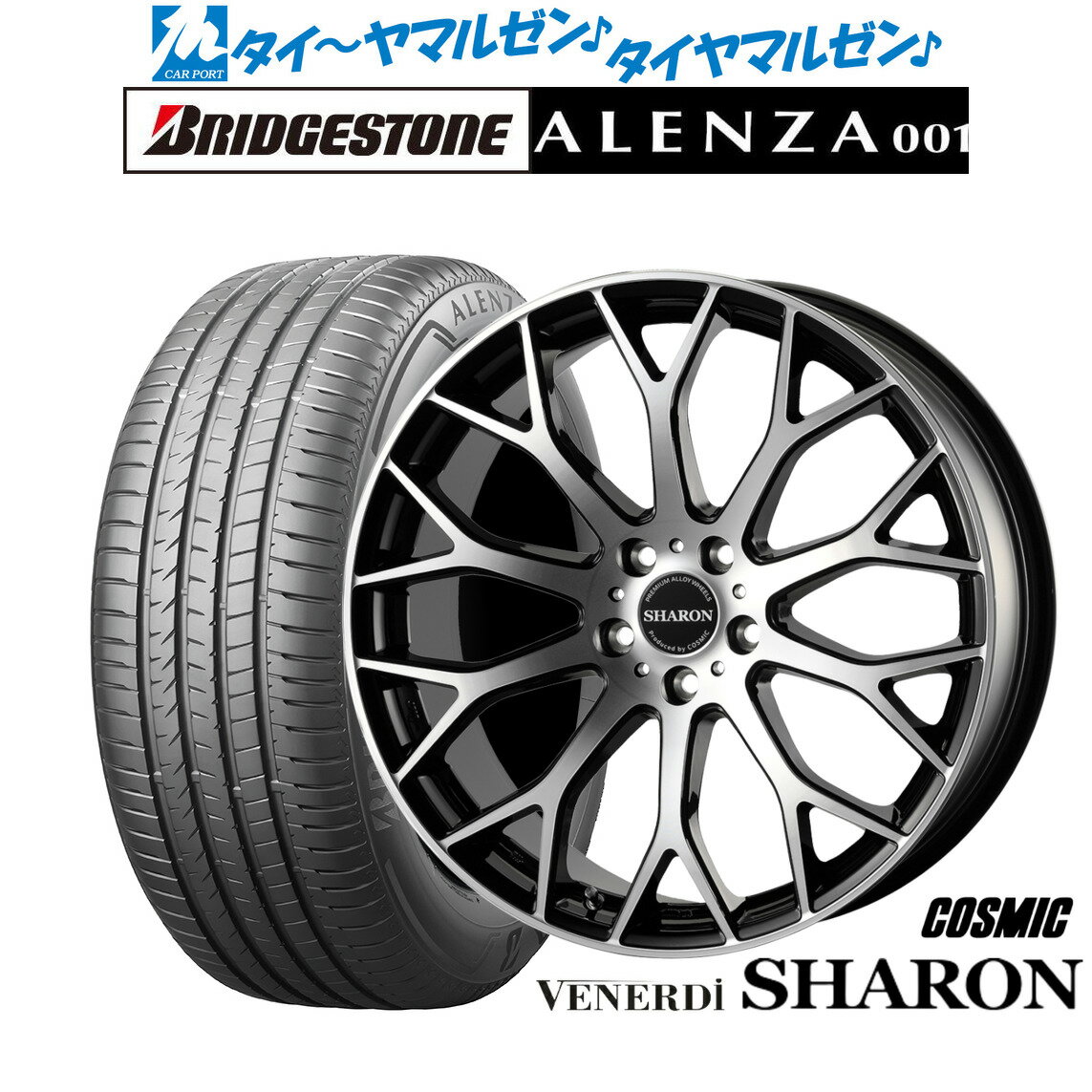 [SS期間]割引クーポン配布新品 サマータイヤ ホイール4本セットコスミック ヴェネルディ シャロン20インチ 8.0Jブリヂストン ALENZA アレンザ 001255/45R20