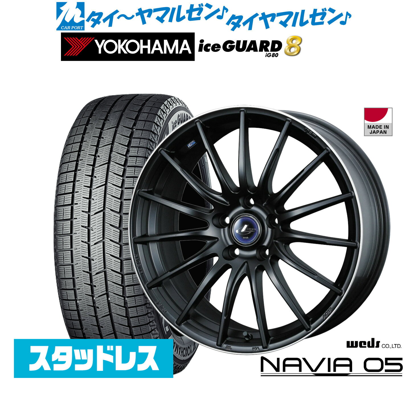 [SS限定]P最大46倍&クーポン配布新品 スタッドレスタイヤ ホイール4本セットウェッズ レオニス ナヴィア0518インチ 8.0Jヨコハマ ice GUARD アイスガード IG80225/40R18