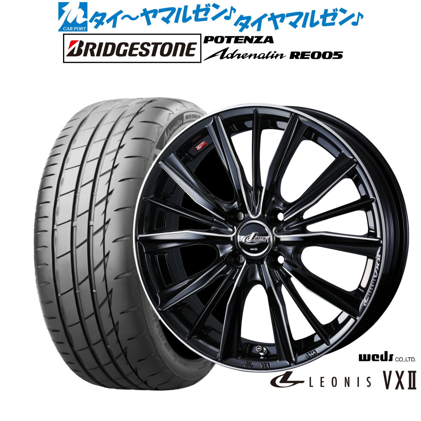 新品 サマータイヤ ホイール4本セットウェッズ レオニス VXII15インチ 4.5Jブリヂストン POTENZA ポテンザ Adrenalin(アドレナリン) RE005165/50R15
