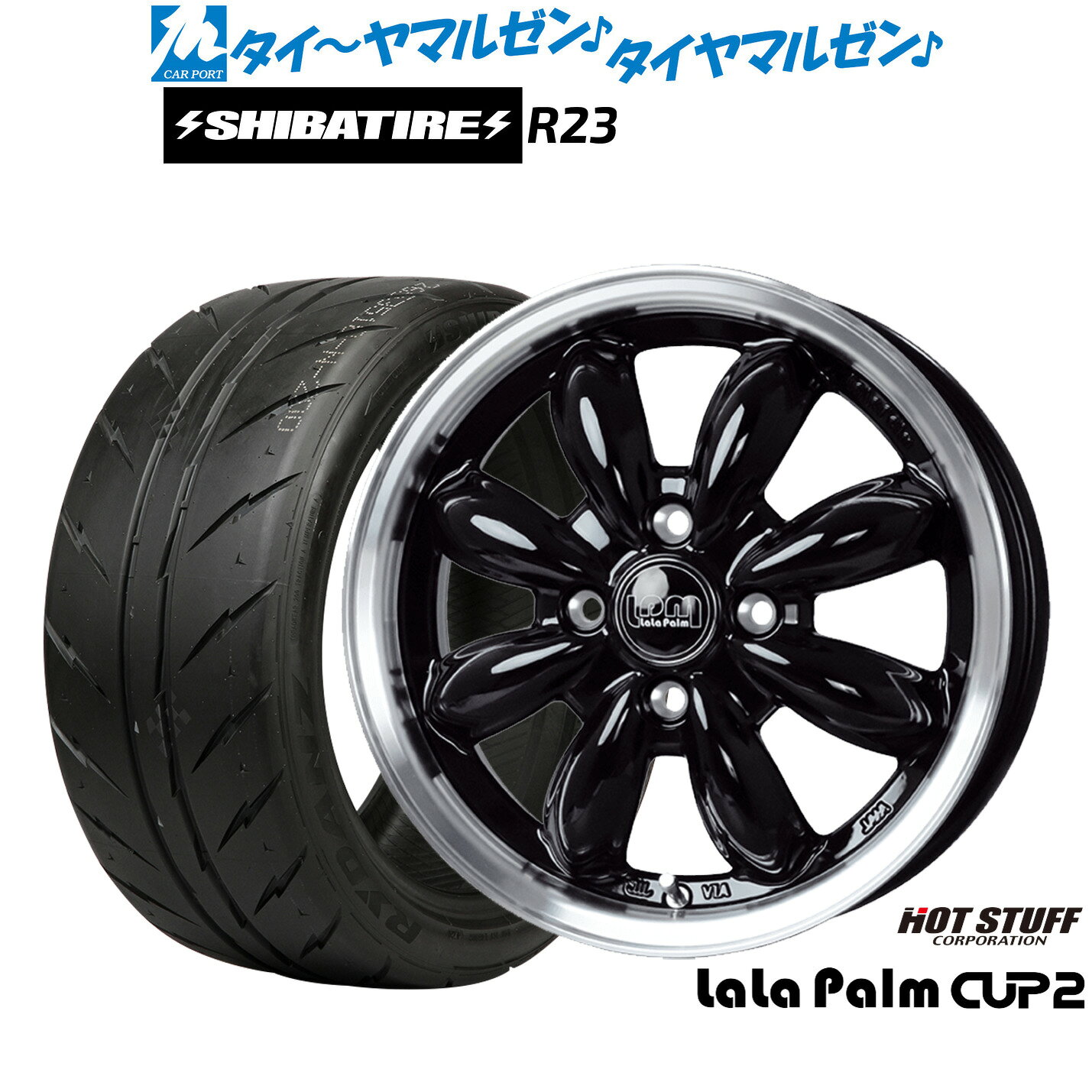 最大10万P当たる！大抽選開催中新品 サマータイヤ ホイール4本セットホットスタッフ ララパーム カップ215インチ 5.5JSHIBATIRE シバタイヤ 240 (R23)195/50R15