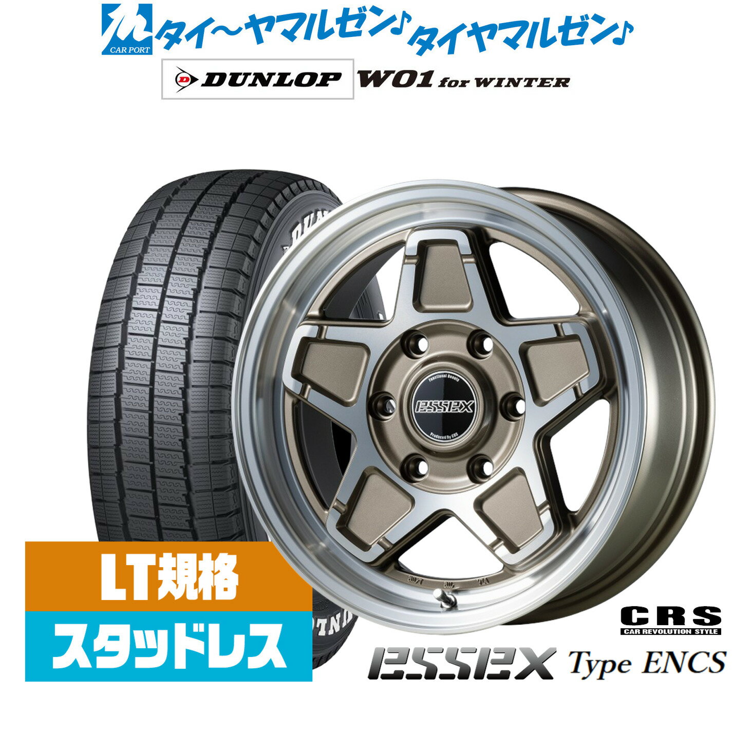 [マラソン期間]割引クーポン配布新品 スタッドレスタイヤ ホイール4本セットCRS ESSEX エセックス ENCS-1616インチ 6.5Jダンロップ W01 for WINTER215/65R16