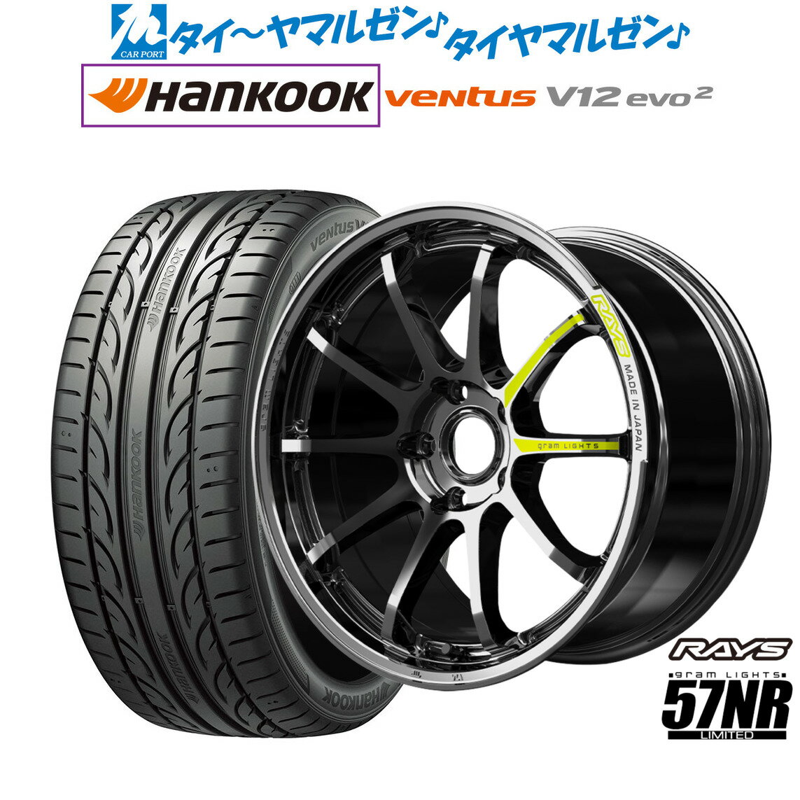 [5と0のつく日]割引クーポン配布新品 サマータイヤ ホイール4本セットレイズ グラムライツ 57 NR Limited19インチ 8.0Jハンコック VENTUS V12evo2 (K120)225/45R19