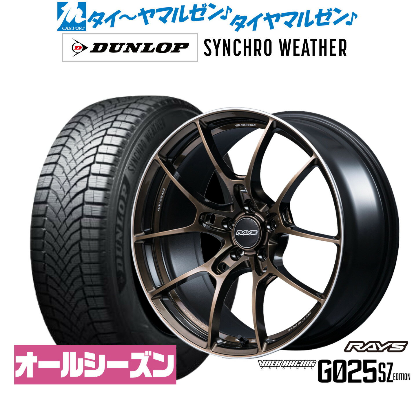 新品 サマータイヤ ホイール4本セットレイズ ボルクレーシング G025 SZ EDITION18インチ 8.0Jダンロップ SYNCHRO WEATHER シンクロウェザー 235/60R18