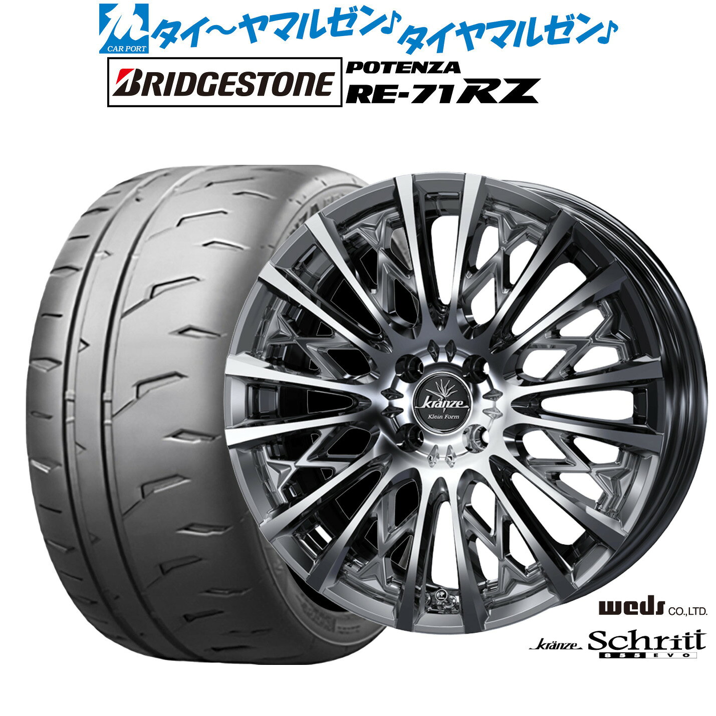 [SS限定]P最大44倍&クーポン配布新品 サマータイヤ ホイール4本セットウェッズ クレンツェ シュリット 855EVO16インチ 6.5Jブリヂストン POTENZA ポテンザ RE-71RZ195/45R16