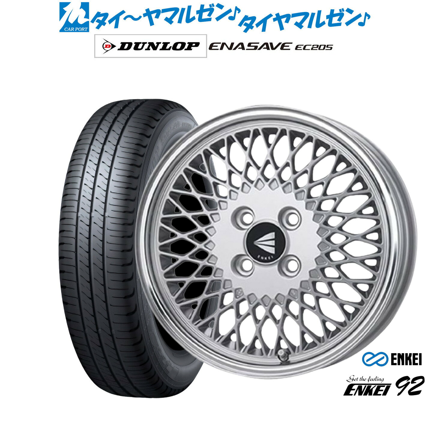 [超ポイントバック祭]P5倍新品 サマータイヤ ホイール4本セットエンケイ 92 16インチ 6.5Jダンロップ ENASAVE エナセーブ EC205185/55R16