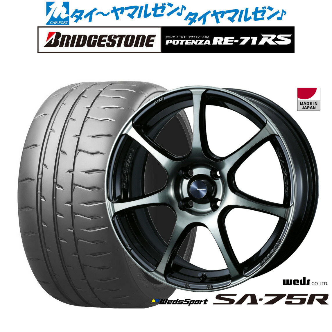 [5/18]ストアポイント3倍!!新品 サマータイヤ ホイール4本セットウェッズ ウェッズスポーツ SA-75R15インチ 5.0Jブリヂストン POTENZA ポテンザ RE-71RS165/55R15