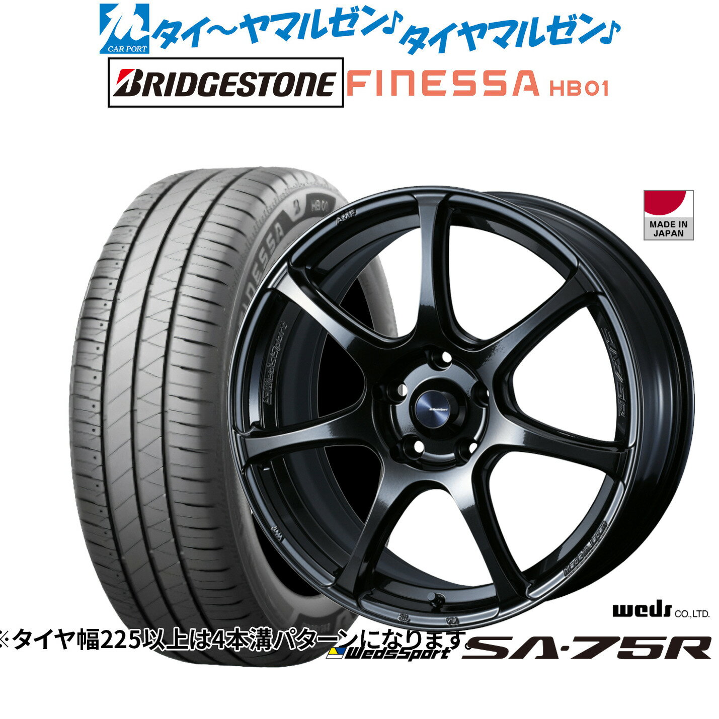新品 サマータイヤ ホイール4本セットウェッズ ウェッズスポーツ SA-75R18インチ 7.5Jブリヂストン FINESSA フィネッサ HB01225/40R18