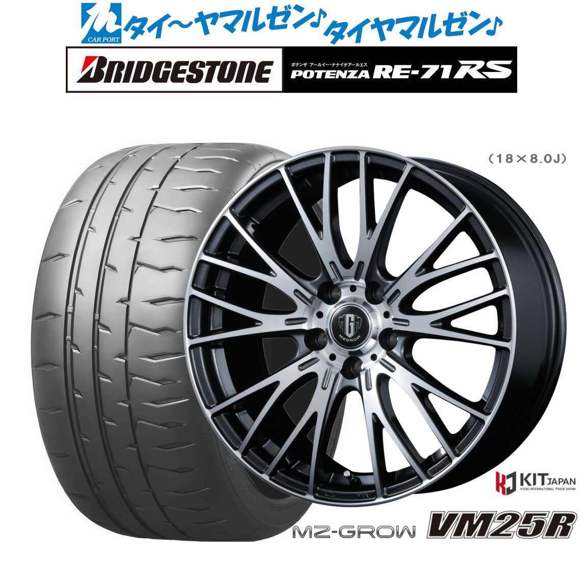 新品 サマータイヤ ホイール4本セットコーセイ MZ-GROW VM25R16インチ 6.5Jブリヂストン POTENZA ポテンザ RE-71RS205/55R16