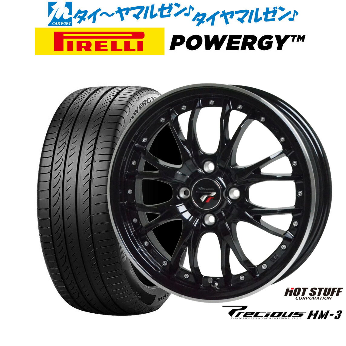 [6/18]最大100%ポイントバック！要エントリー新品 サマータイヤ ホイール4本セットホットスタッフ プレシャス HM-315インチ 5.5Jピレリ POWERGY (パワジー)195/55R15