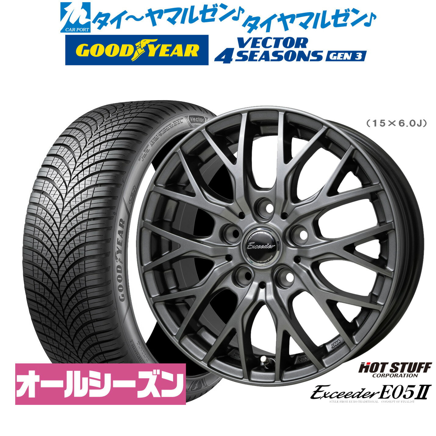 [SS期間]割引クーポン配布新品 オールシーズンタイヤ ホイール4本セットホットスタッフ エクシーダー E05II16インチ 6.5Jグッドイヤー VECTOR ベクター 4Seasons GEN-3215/60R16