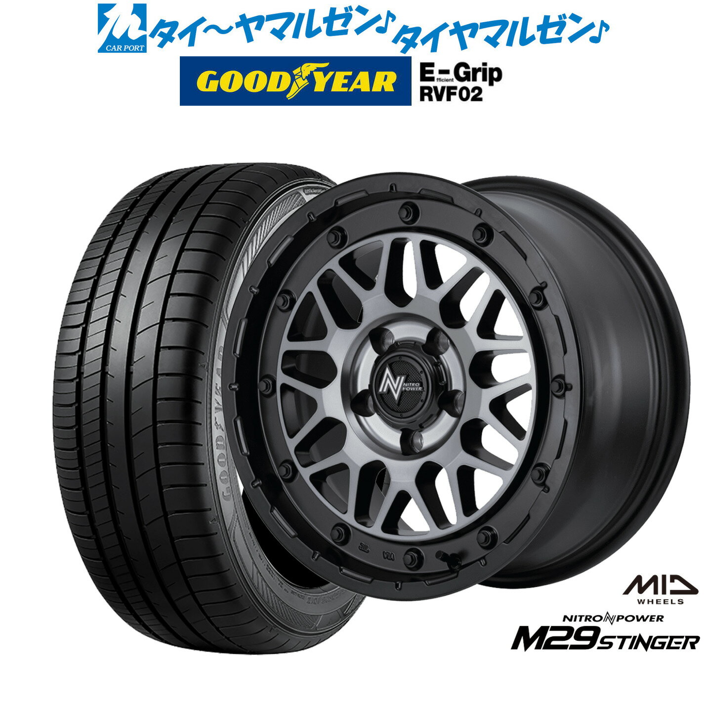 新品 サマータイヤ ホイール4本セットMID ナイトロパワー M29 スティンガー16インチ 6.0Jグッドイヤー エフィシエント グリップ RVF02215/65R16