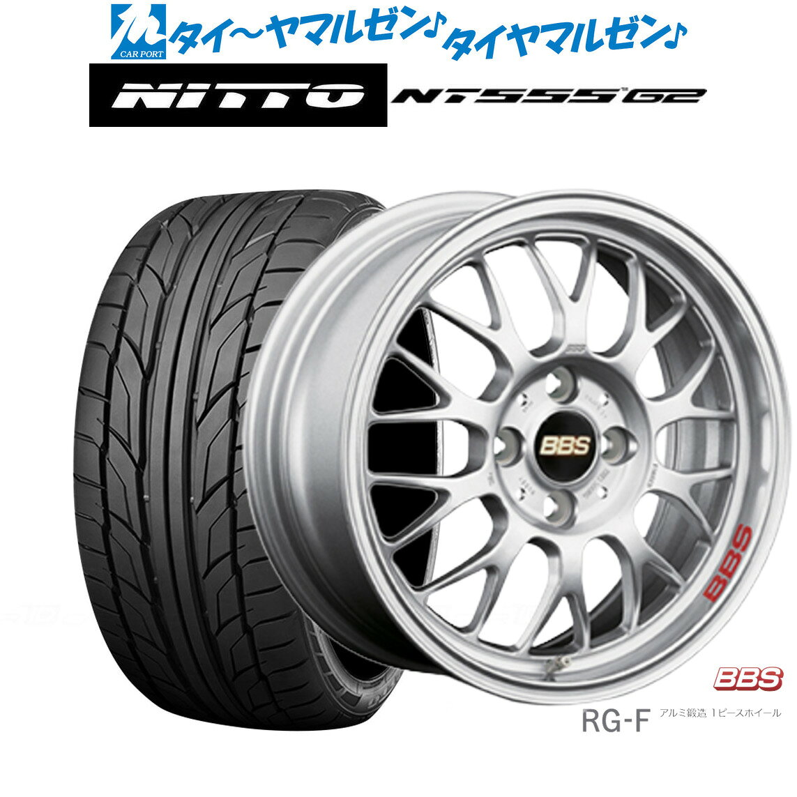 新品 サマータイヤ ホイール4本セットBBS JAPAN RG-F15インチ 6.5JNITTO NT555 G2 195/50R15