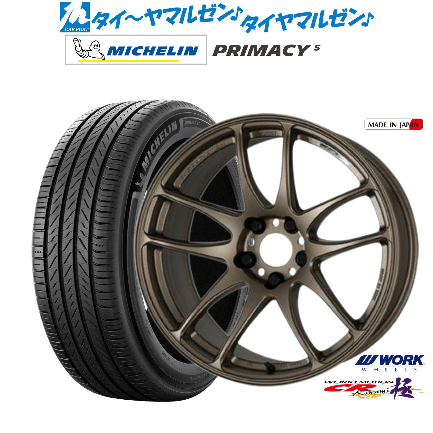 新品 サマータイヤ ホイール4本セットワーク エモーション CR kiwami18インチ 7.5Jミシュラン プライマシー プライマシー5225/40R18
