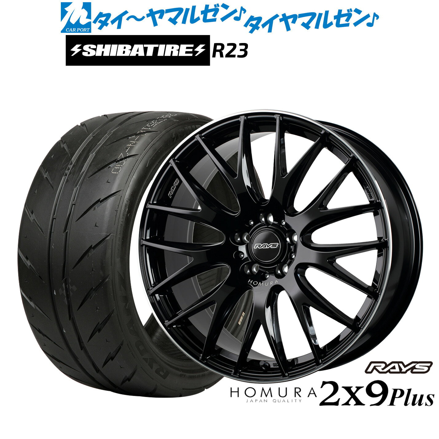 [4/1]ストアポイント5倍！新品 サマータイヤ ホイール4本セットレイズ HOMURA ホムラ 2×9 Plus18インチ 7.5JSHIBATIRE シバタイヤ 280 (R23)215/40R18