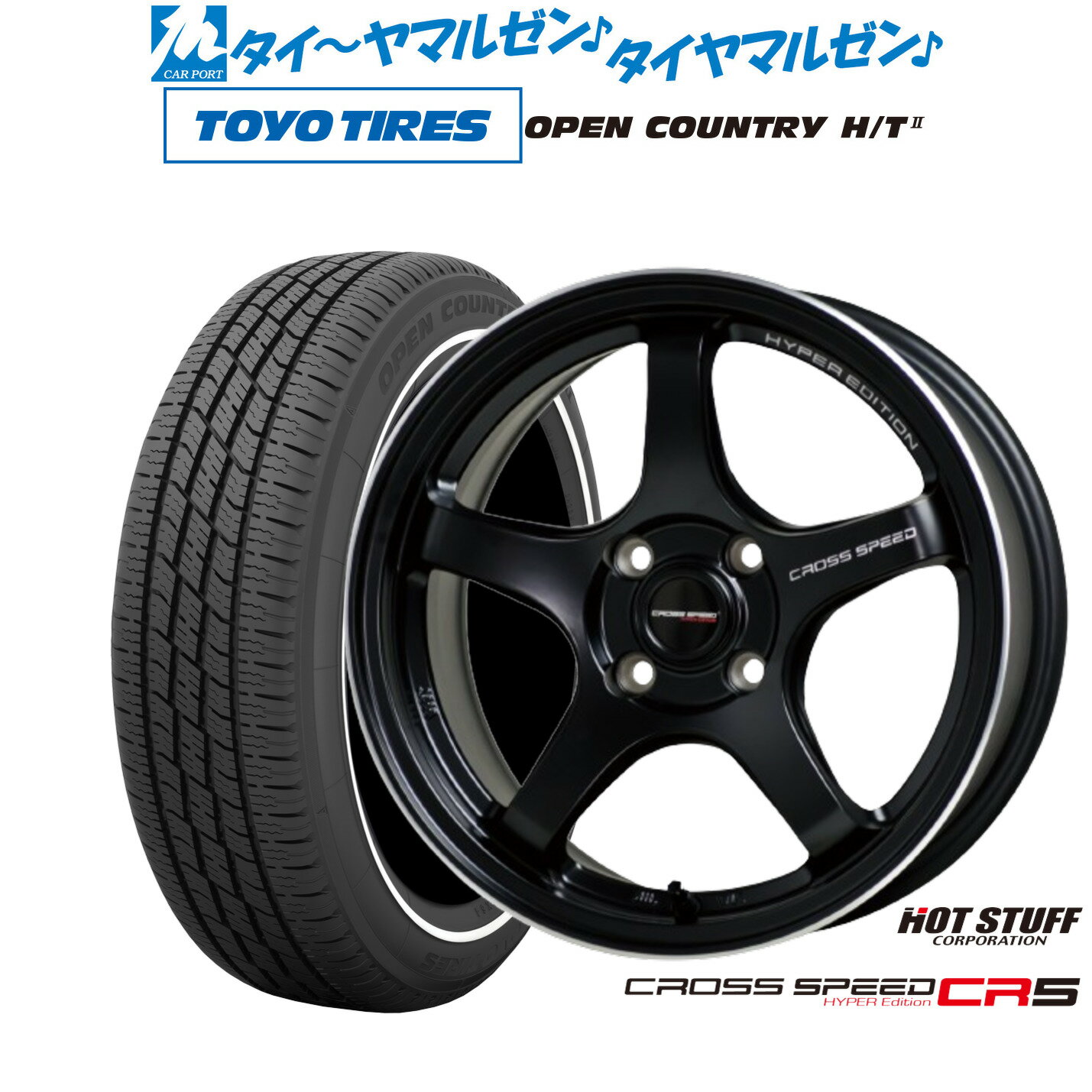 新品 サマータイヤ ホイール4本セットホットスタッフ クロススピード ハイパーエディション CR514インチ 4.5Jトーヨータイヤ OPEN COUNTRY オープンカントリー HT2 155/65R14