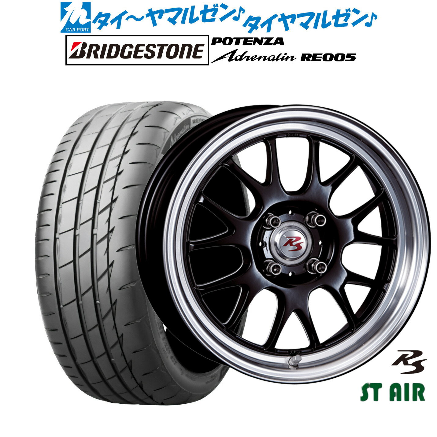 [マラソン期間]P最大42倍&クーポン配布新品 サマータイヤ ホイール4本セットクリムソン RS ST AIR モノブロック15インチ 5.5Jブリヂストン POTENZA ポテンザ Adrenalin(アドレナリン) RE005165/55R15